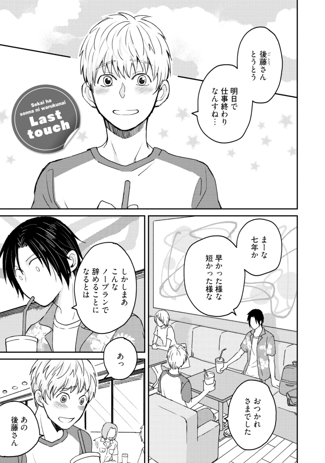 [S井ミツル] 世界はそんなに悪くない [DL版]