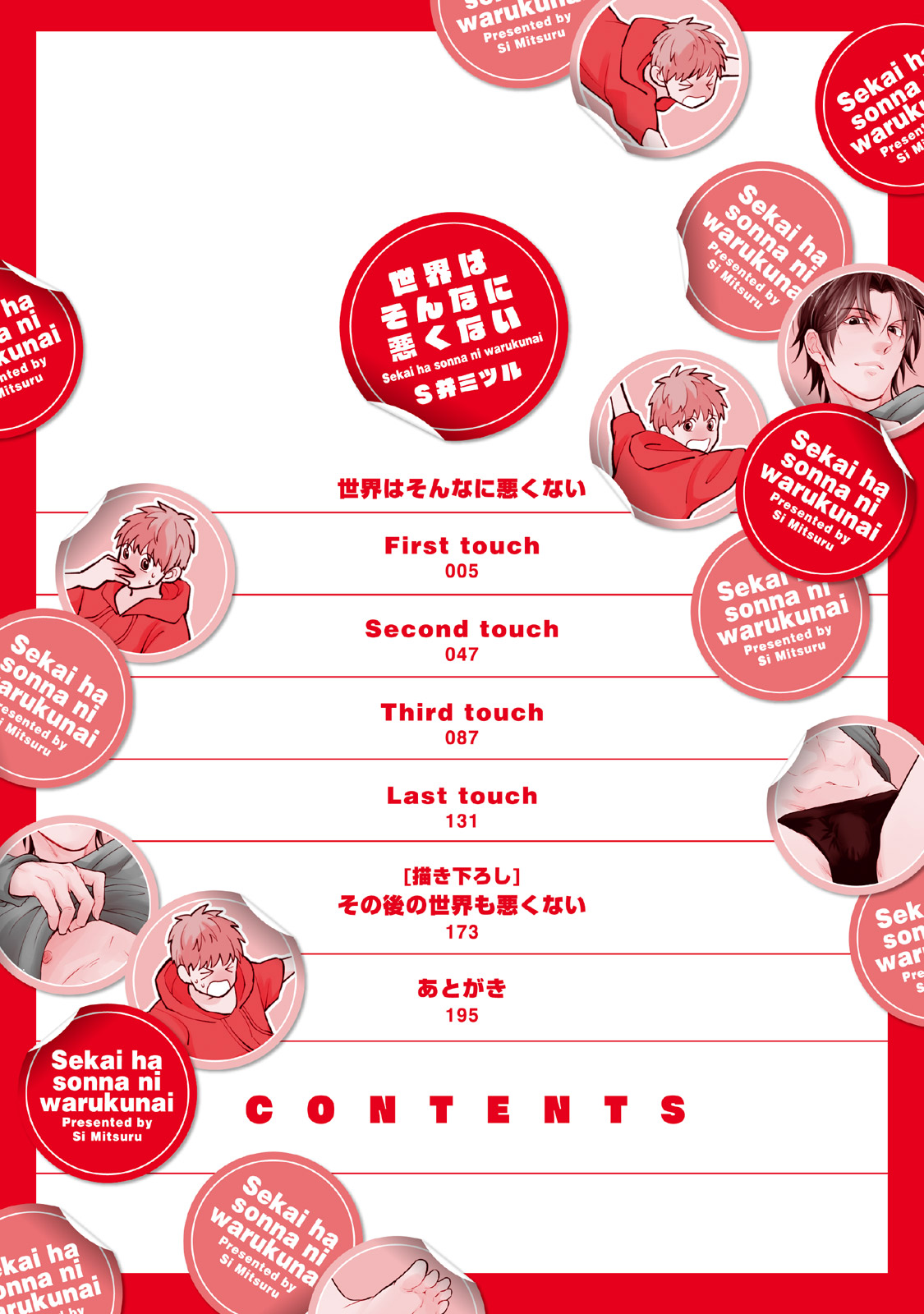 [S井ミツル] 世界はそんなに悪くない [DL版]