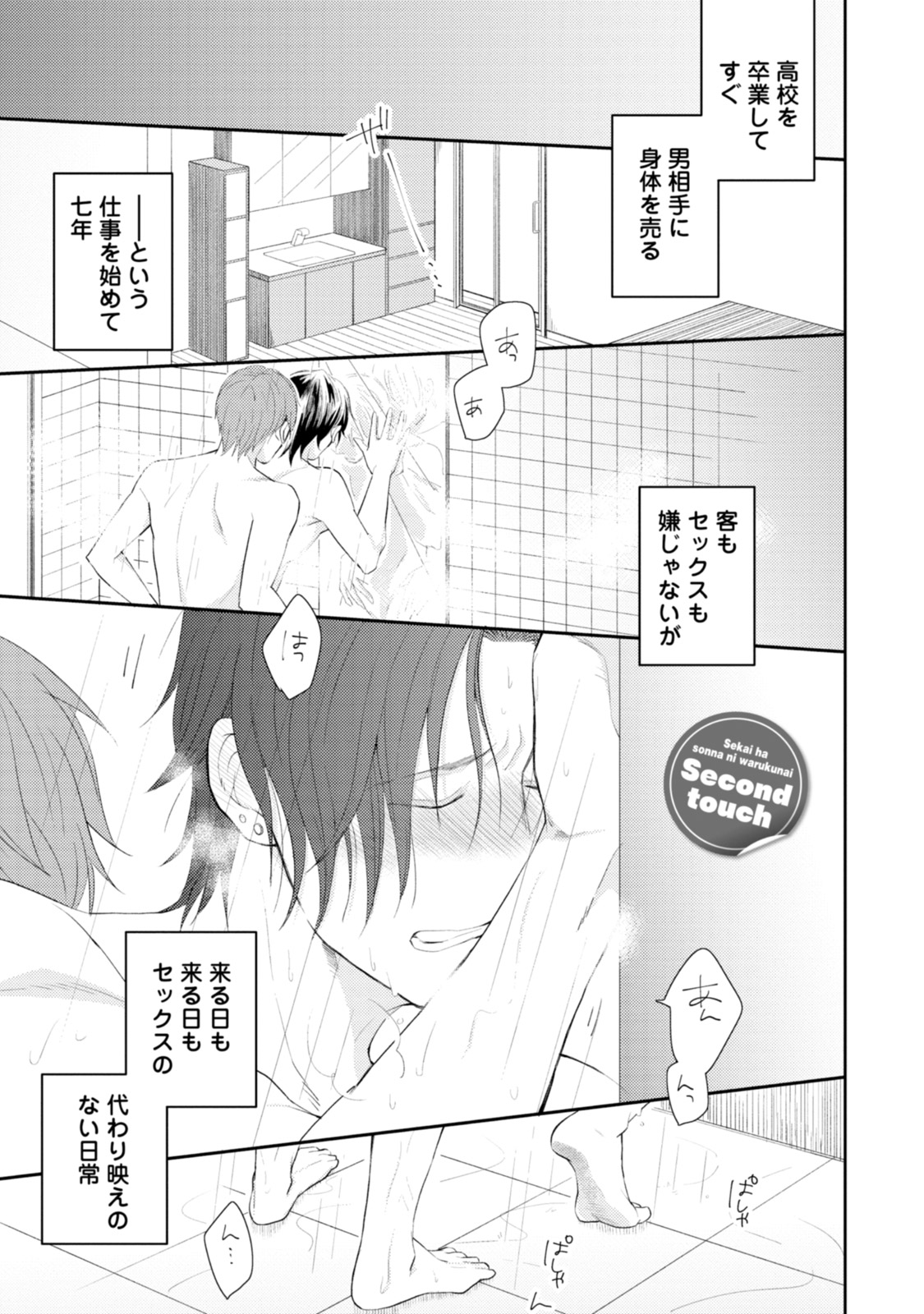 [S井ミツル] 世界はそんなに悪くない [DL版]