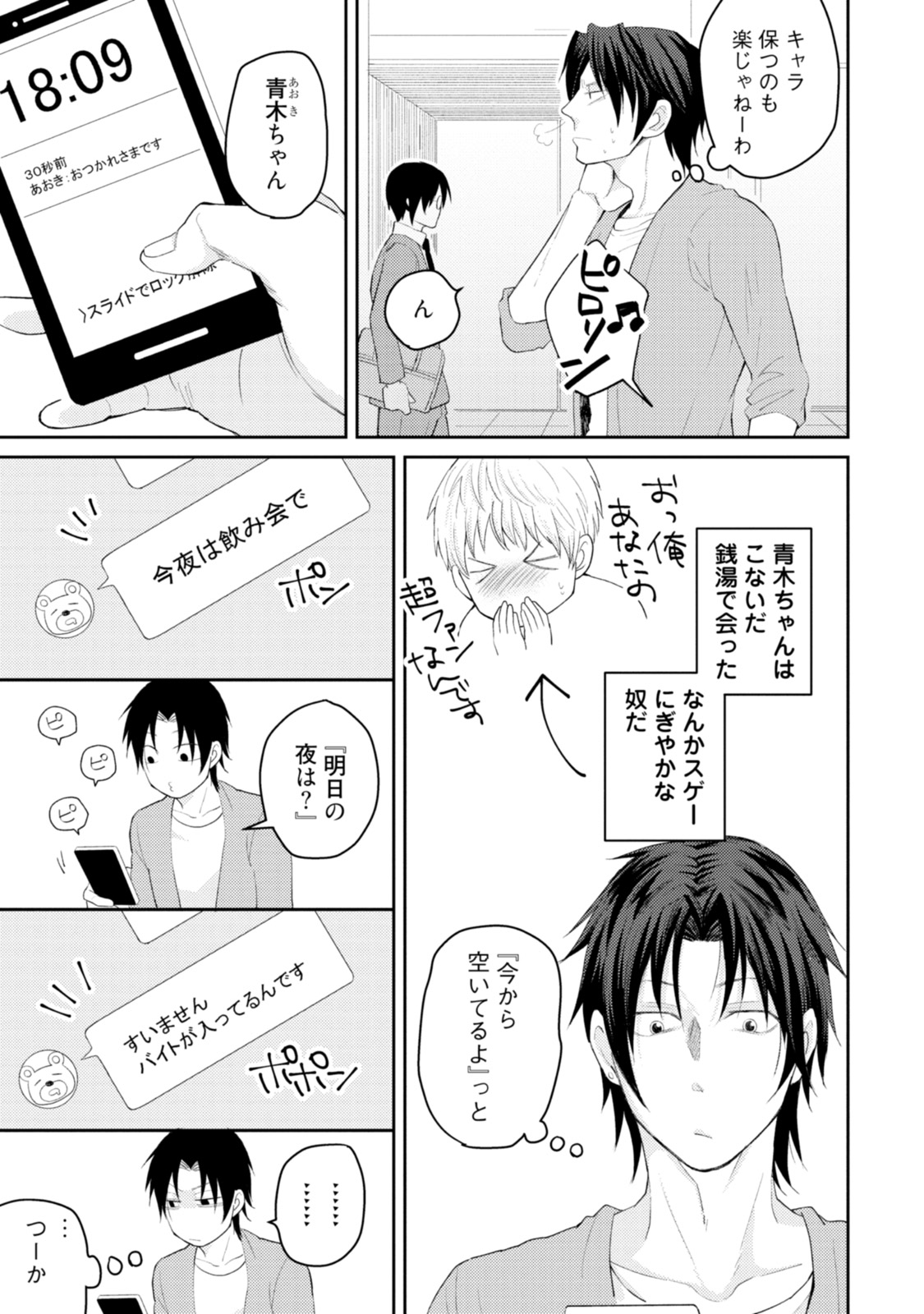 [S井ミツル] 世界はそんなに悪くない [DL版]