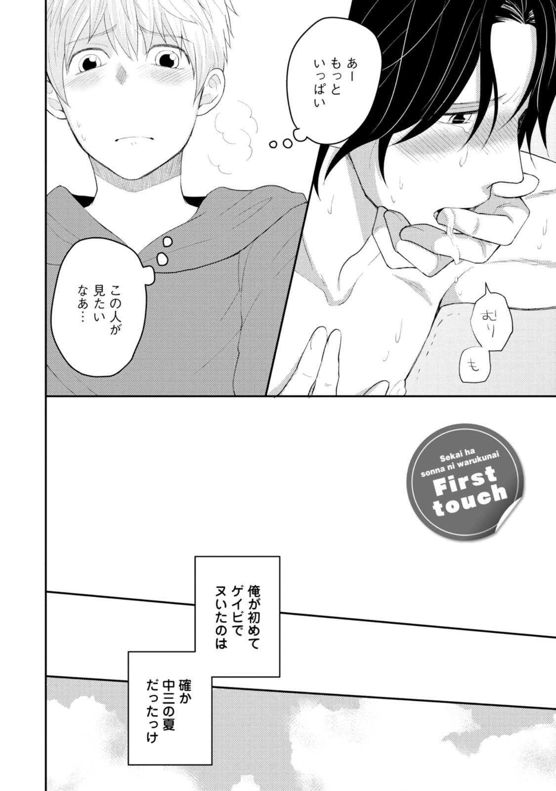 [S井ミツル] 世界はそんなに悪くない [DL版]