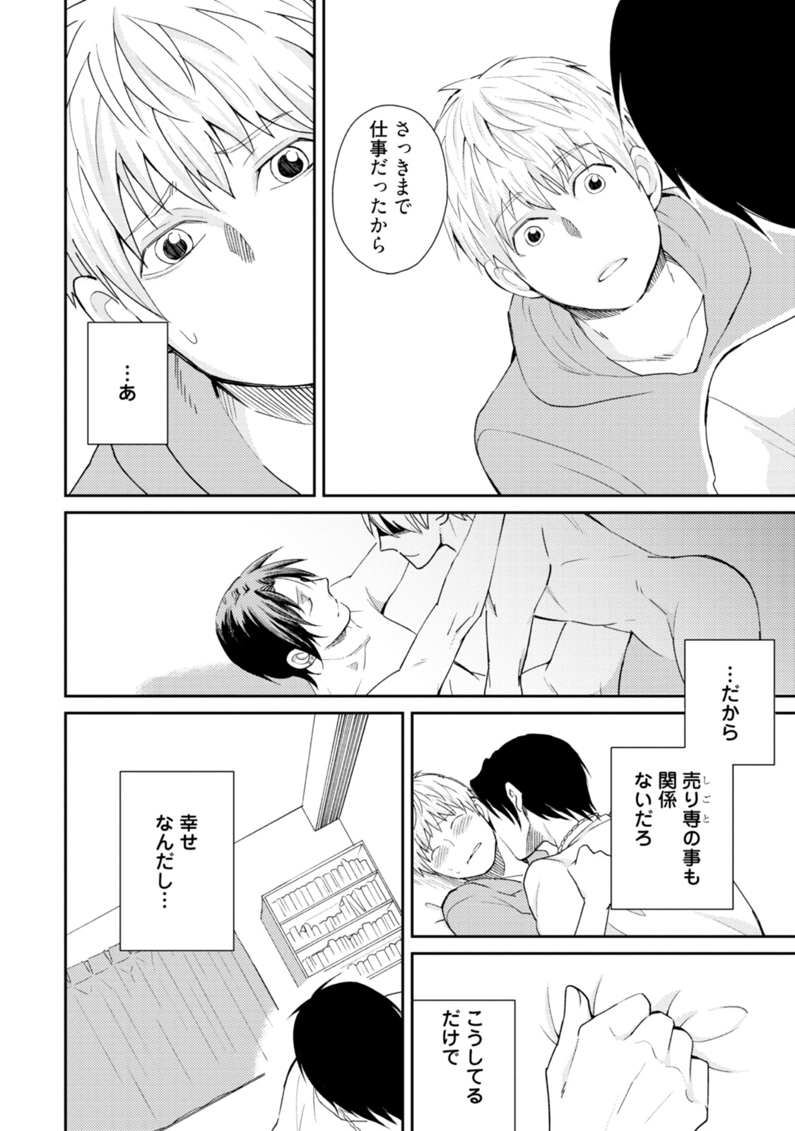 [S井ミツル] 世界はそんなに悪くない [DL版]