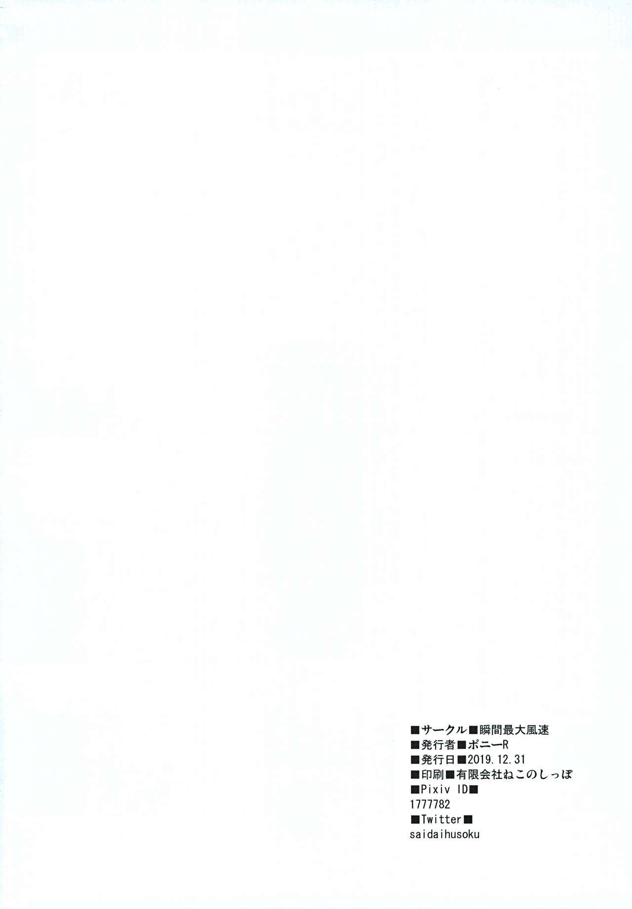 (C97) [瞬間最大風速 (ポニーR)] 聖女お姉ちゃんズと甘やかしぬきぬき生活 (Fate/Grand Order) [英訳]