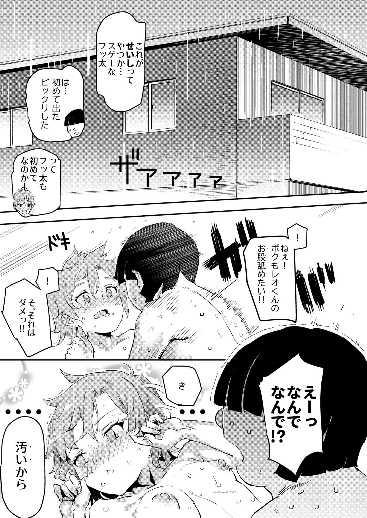 [にゅう工房 (にゅう)] ボクのセフレなじみ～ド変態エロ本を見つけてしまった夏～ [DL版]