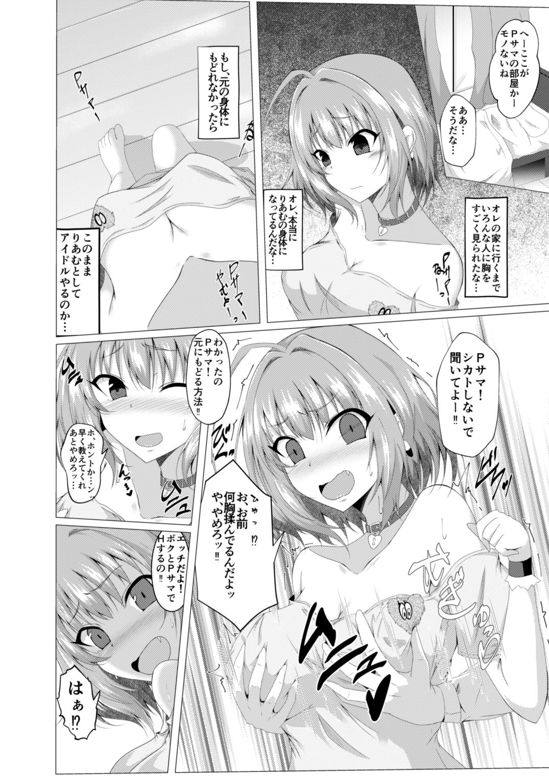 [竹とんぼ (菜葉)] りあむとPが入れ替わる本 (アイドルマスター シンデレラガールズ) [DL版]