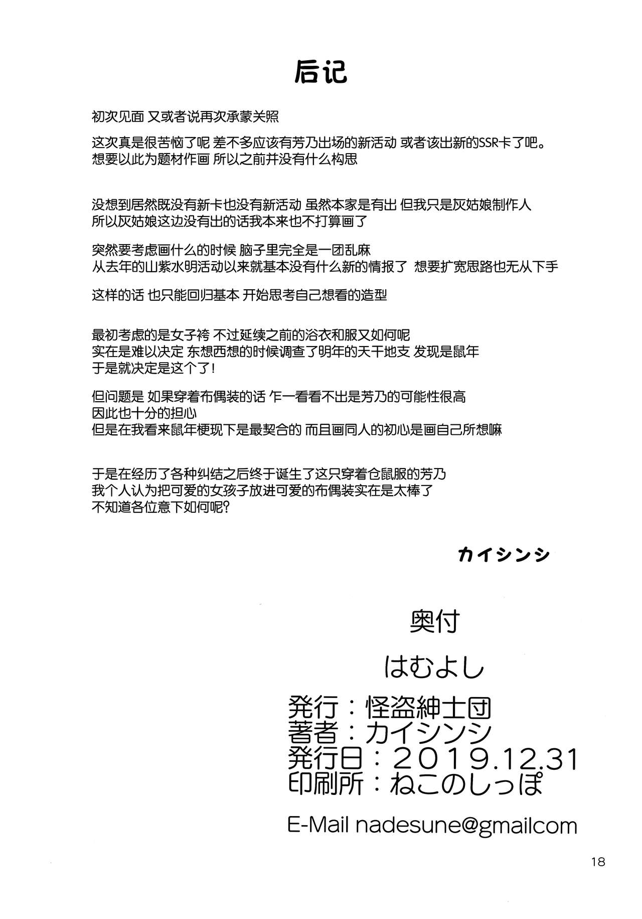 (C97) [怪盗紳士団 (カイシンシ)] はむよし (アイドルマスター シンデレラガールズ) [中国翻訳]
