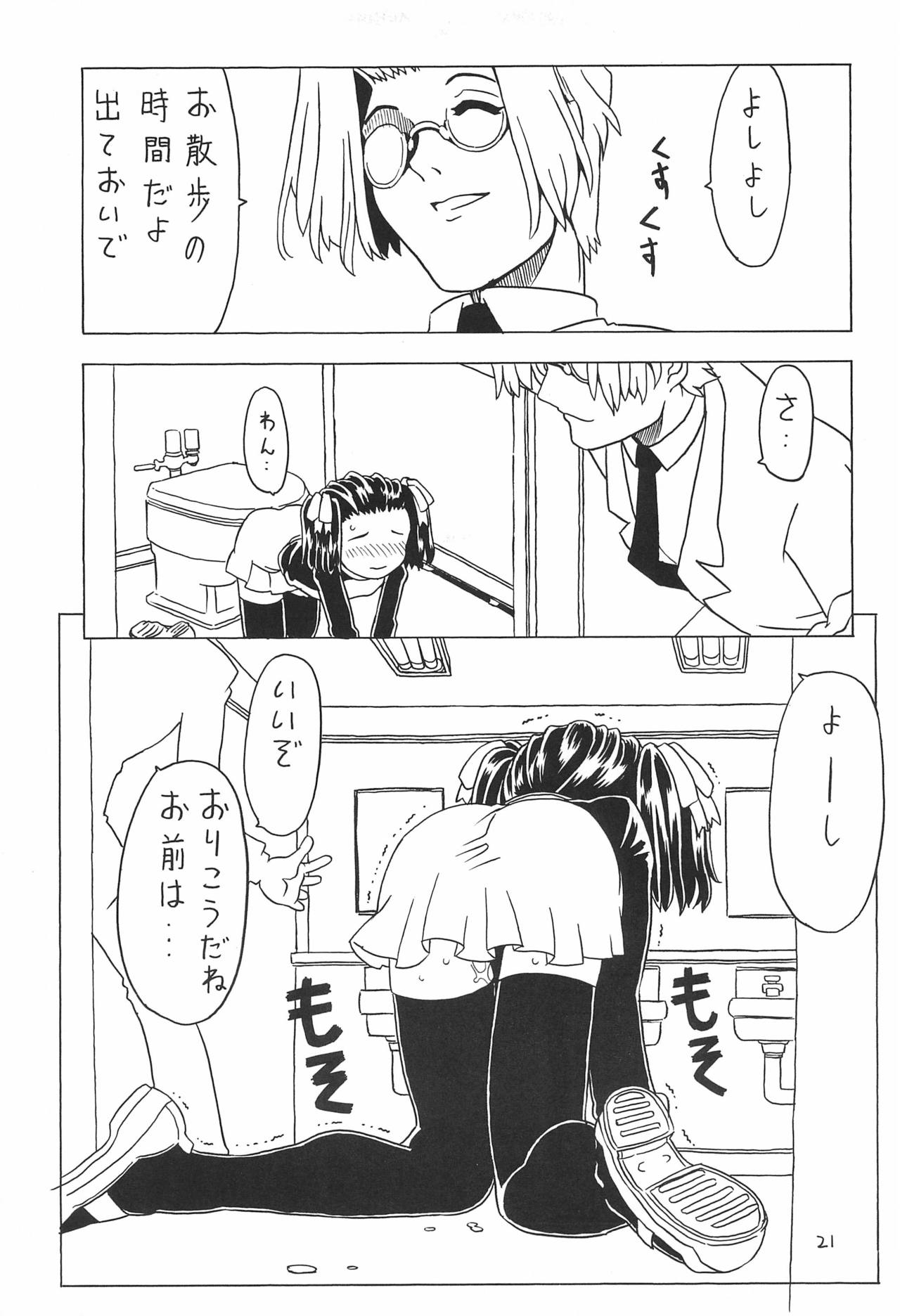 [宝魂 (ゴージャス宝田)] 空とぶおりこう 3