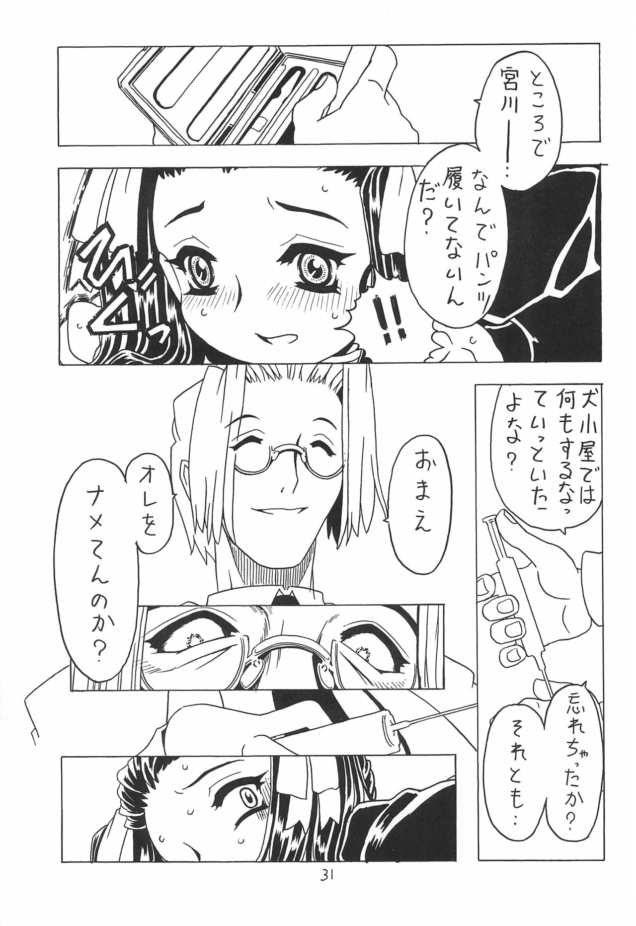 [宝魂 (ゴージャス宝田)] 空とぶおりこう 3