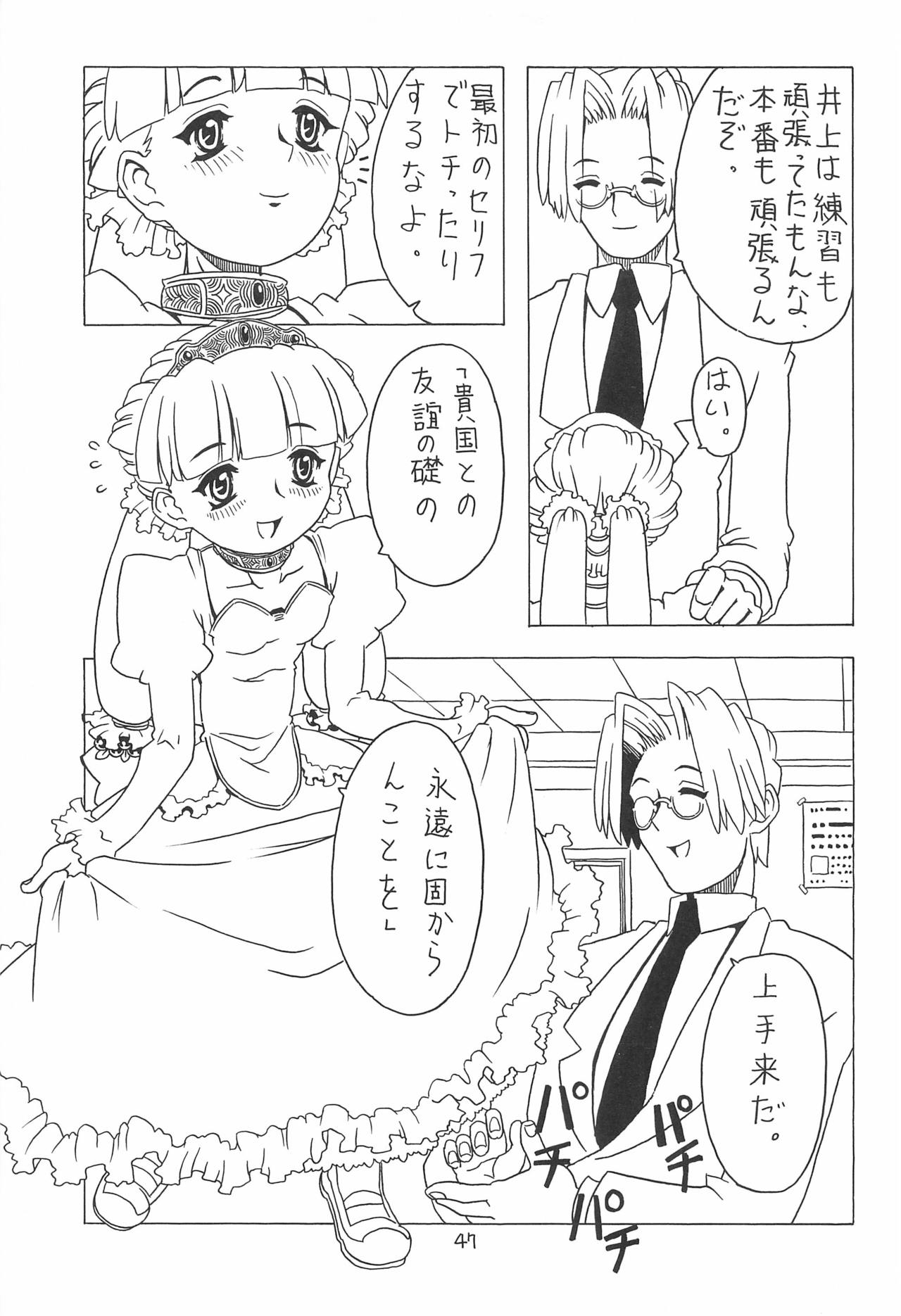 [宝魂 (ゴージャス宝田)] 空とぶおりこう 3