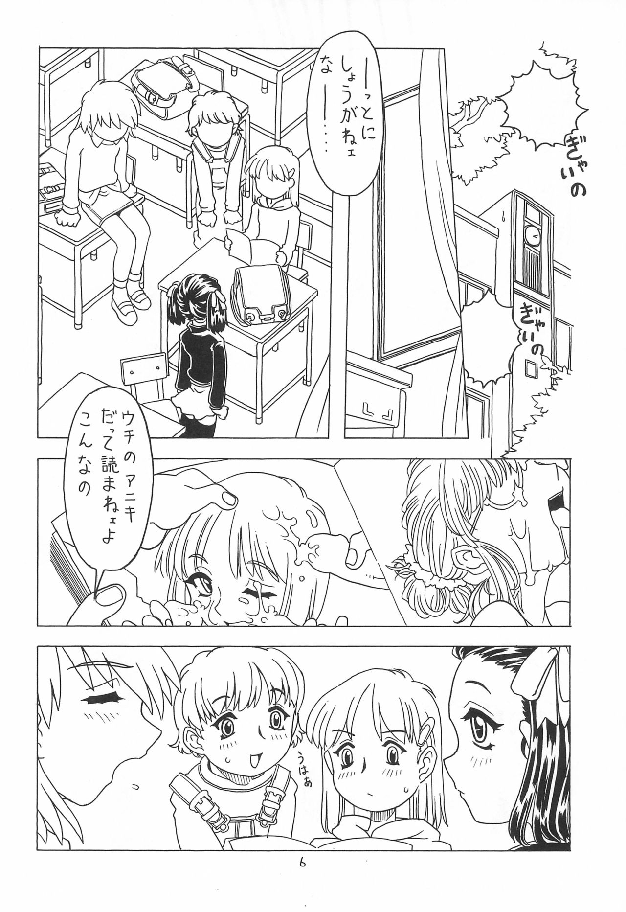 [宝魂 (ゴージャス宝田)] 空とぶおりこう 3