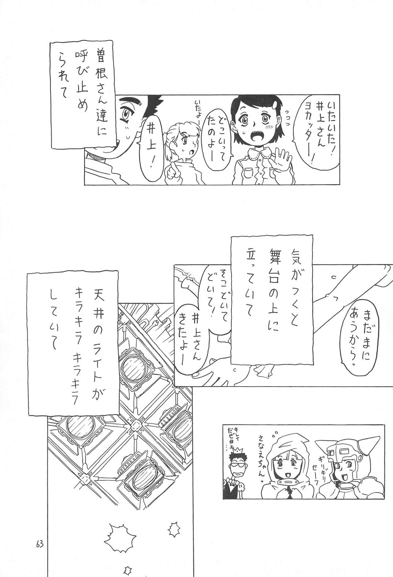 [宝魂 (ゴージャス宝田)] 空とぶおりこう 3