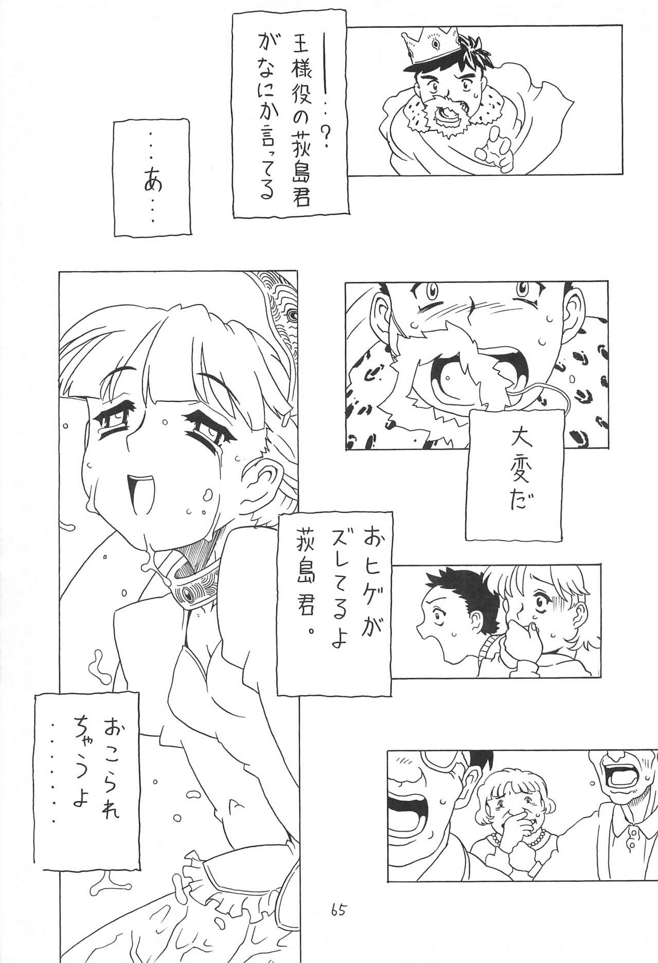 [宝魂 (ゴージャス宝田)] 空とぶおりこう 3