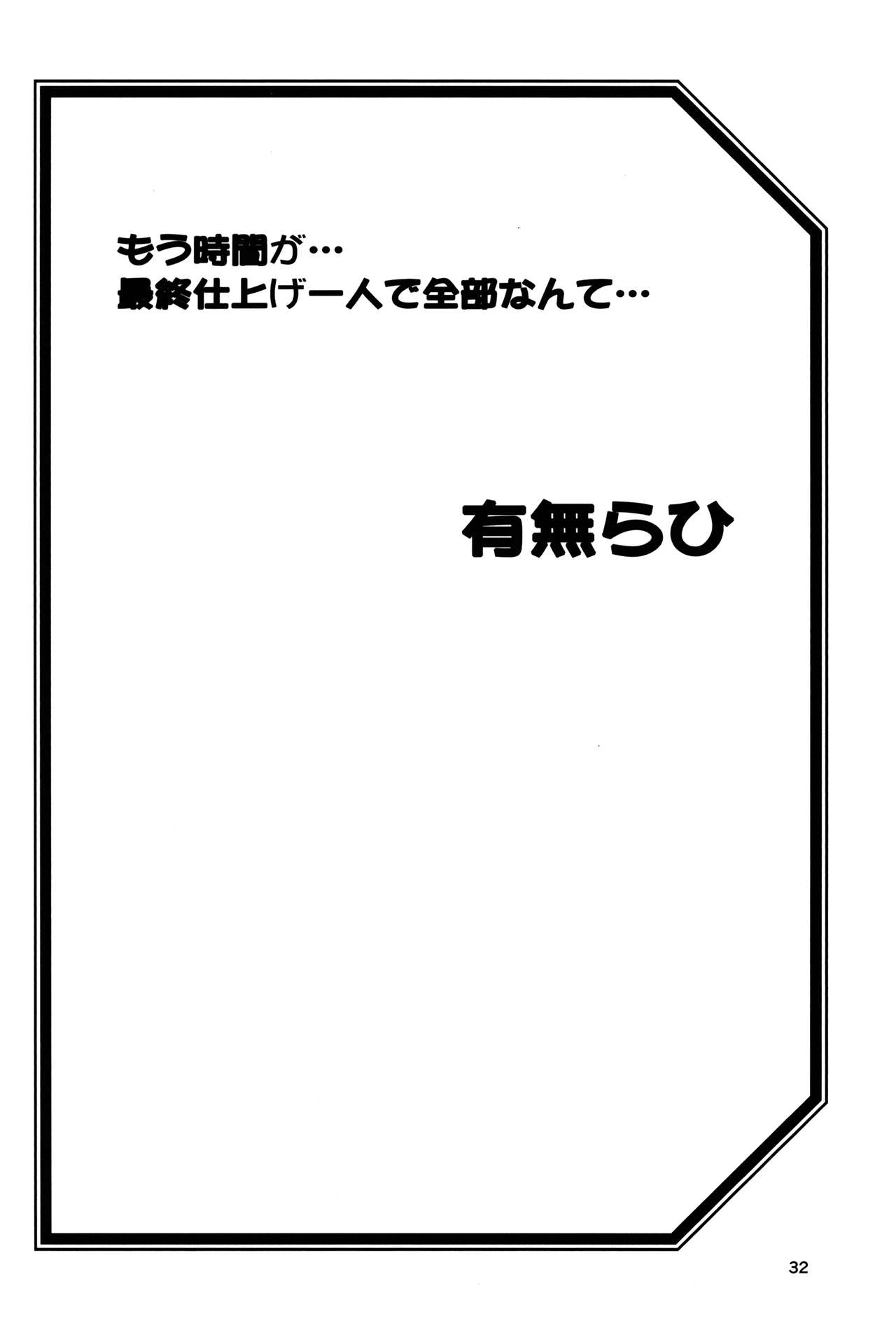 (C94) [さんかくエプロン (山文京伝、有無らひ)] Delusion E [中国翻訳]