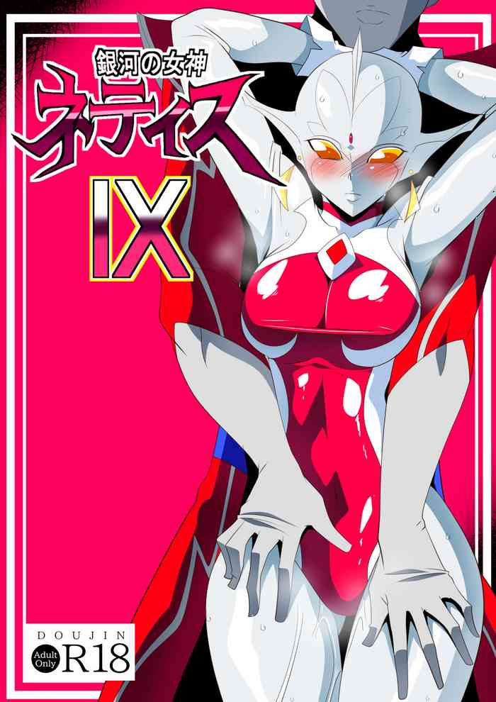 [ワラビモチー] 銀河の女神ネティスIX (ウルトラマン)