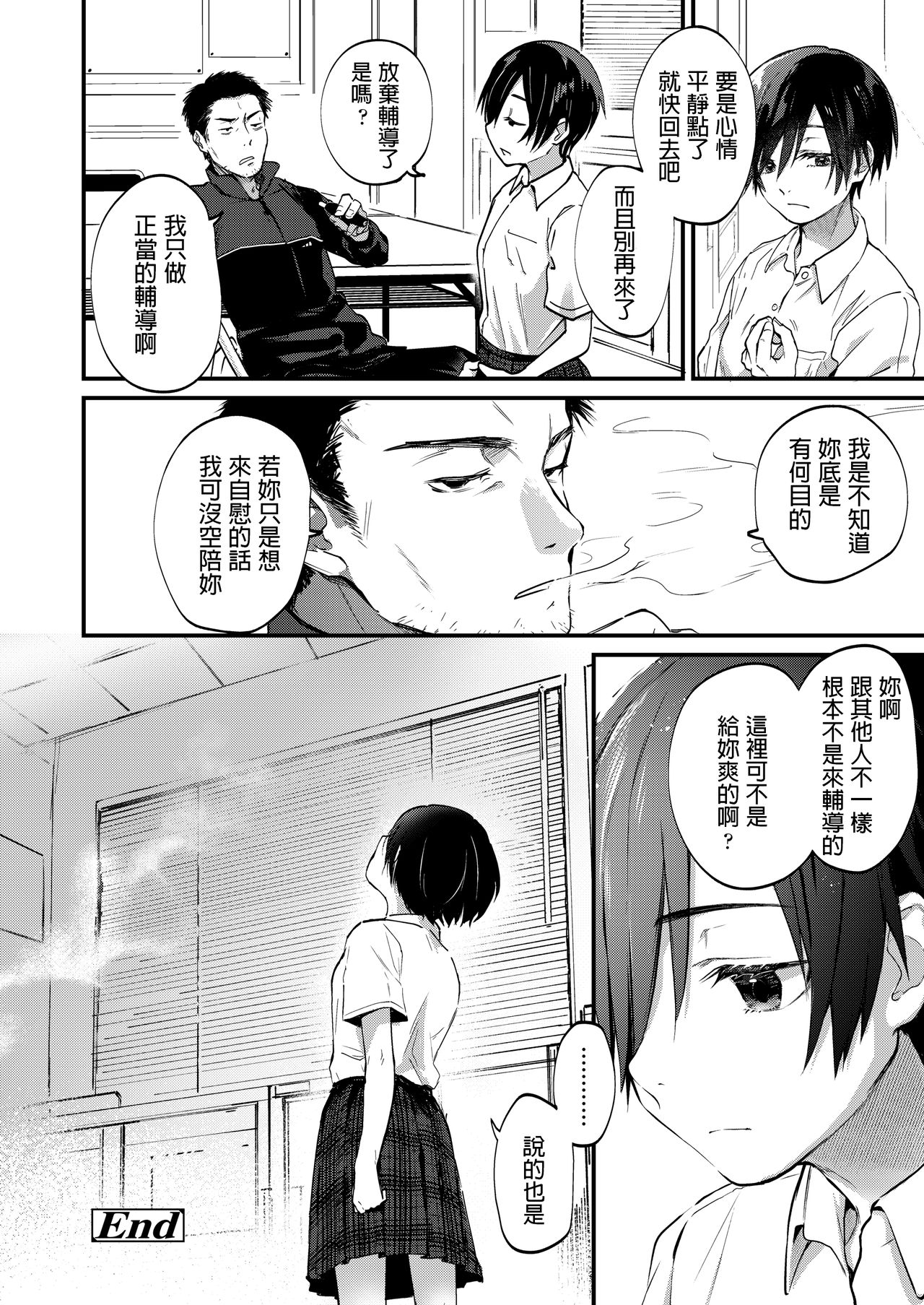 [ごさいじ] 目を瞑る自棄 (COMIC アオハ 2020春) [中国翻訳] [DL版]