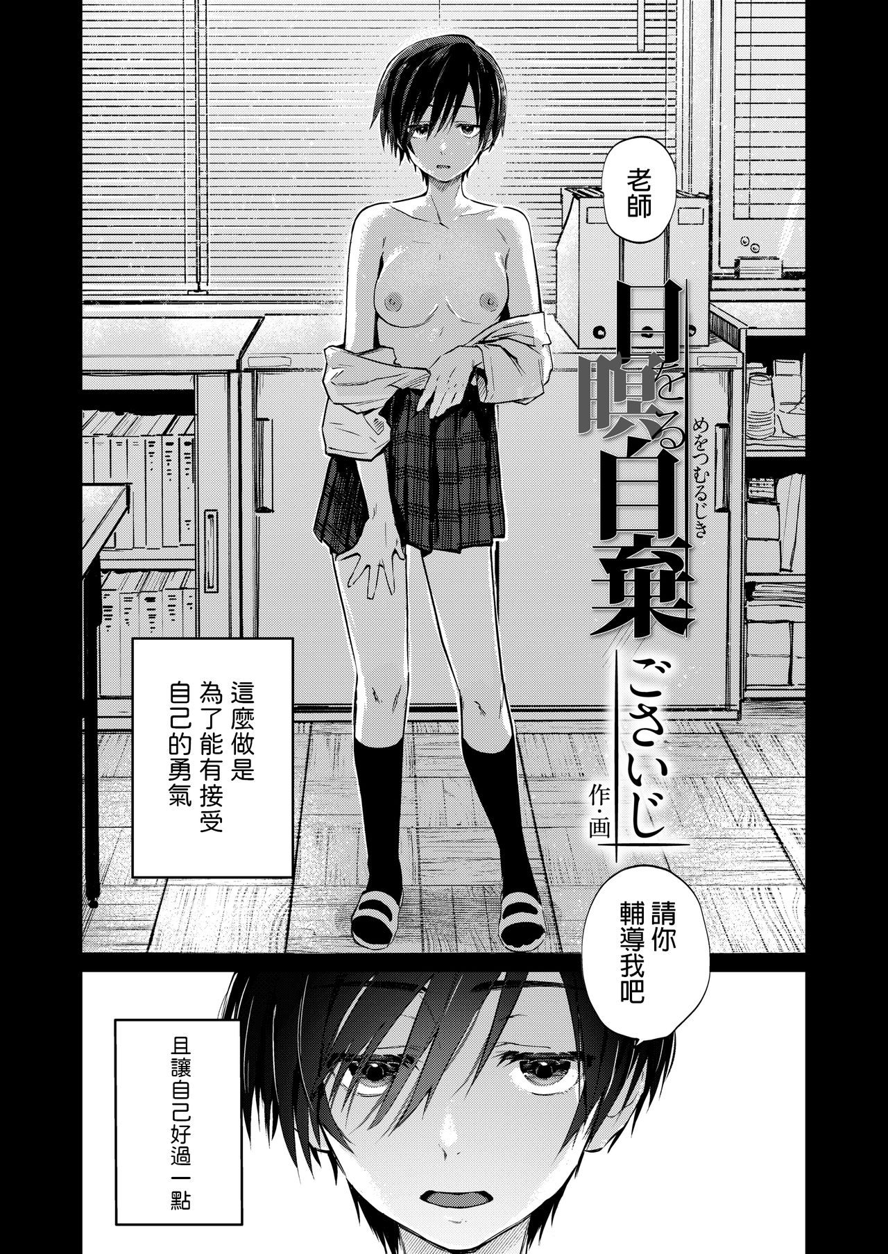 [ごさいじ] 目を瞑る自棄 (COMIC アオハ 2020春) [中国翻訳] [DL版]