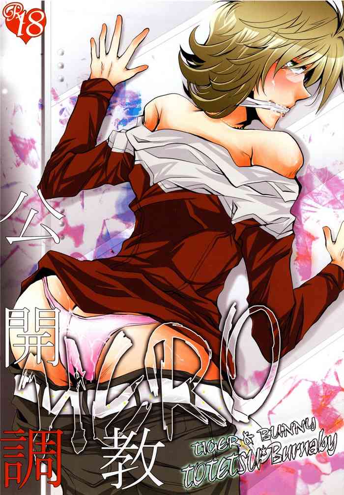 [ドッペルゲンガー迷い猫 (霧耶ひみ)] 公開調教HERO (TIGER & BUNNY)