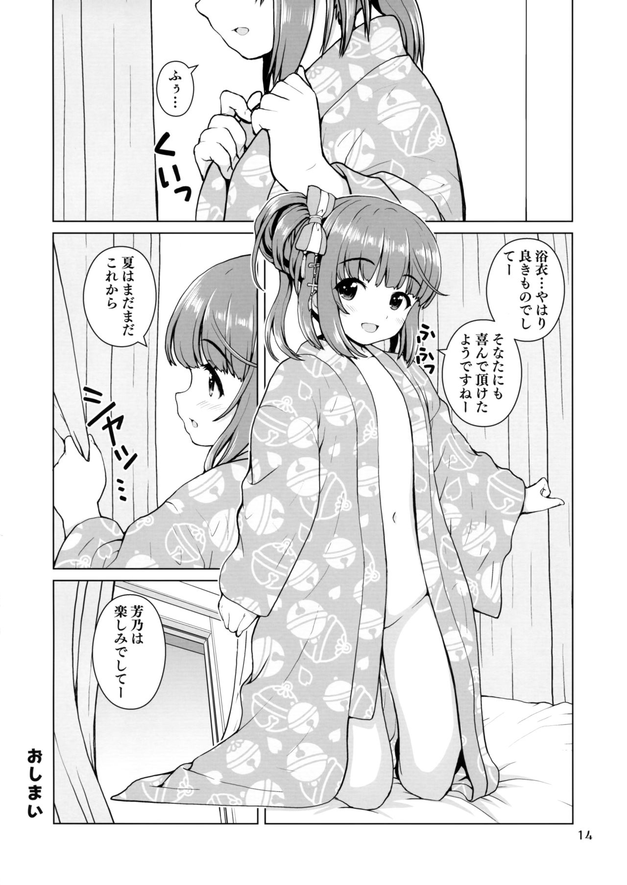 (C96) [怪盗紳士団 (カイシンシ)] なつよし! (アイドルマスター シンデレラガールズ)