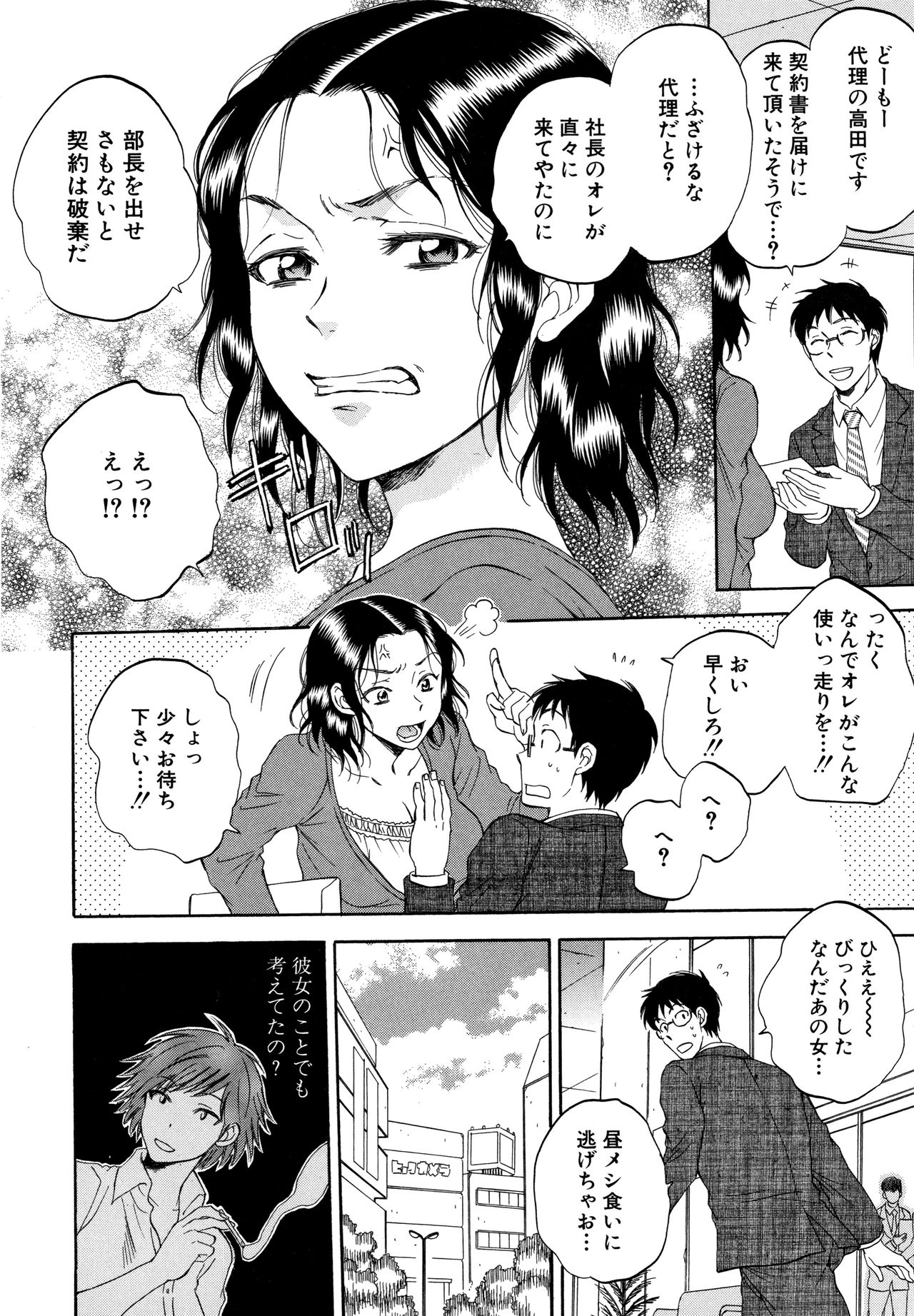 [サブスカ] 袋男 人妻たちの秘密のバイブ