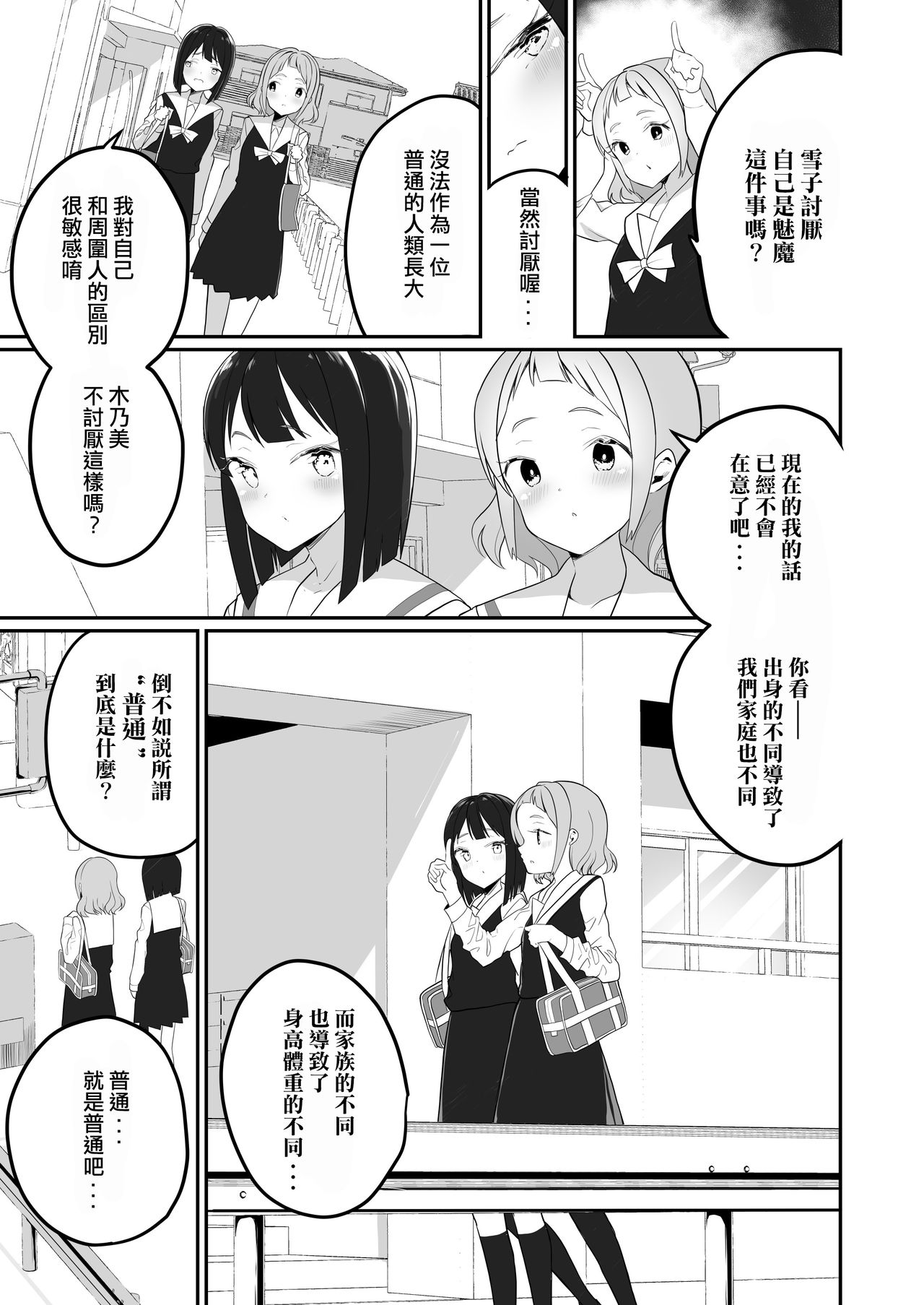 [ハウス栽培もち (白玉もち)] サキュバスの百合な話 [中国翻訳] [DL版]