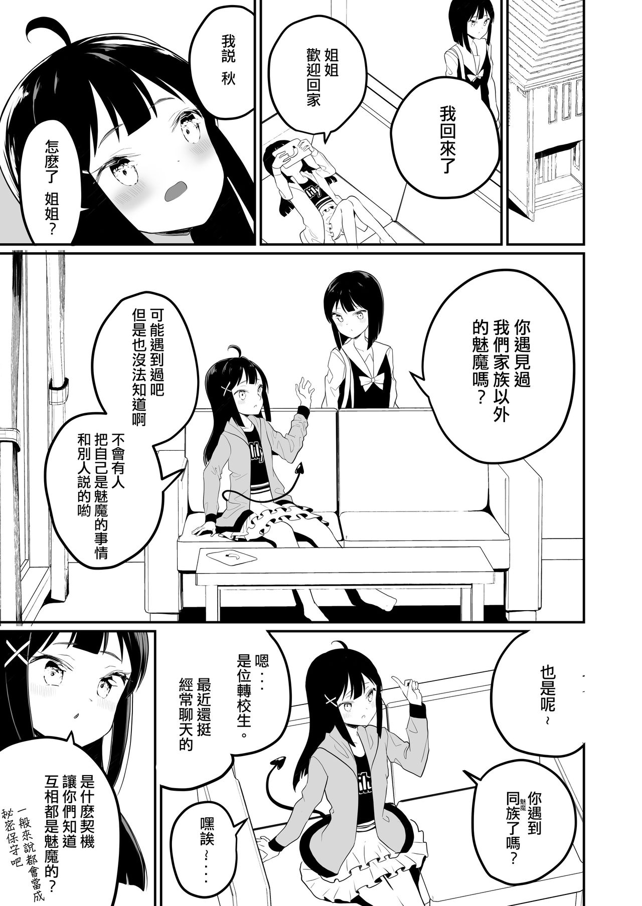 [ハウス栽培もち (白玉もち)] サキュバスの百合な話 [中国翻訳] [DL版]