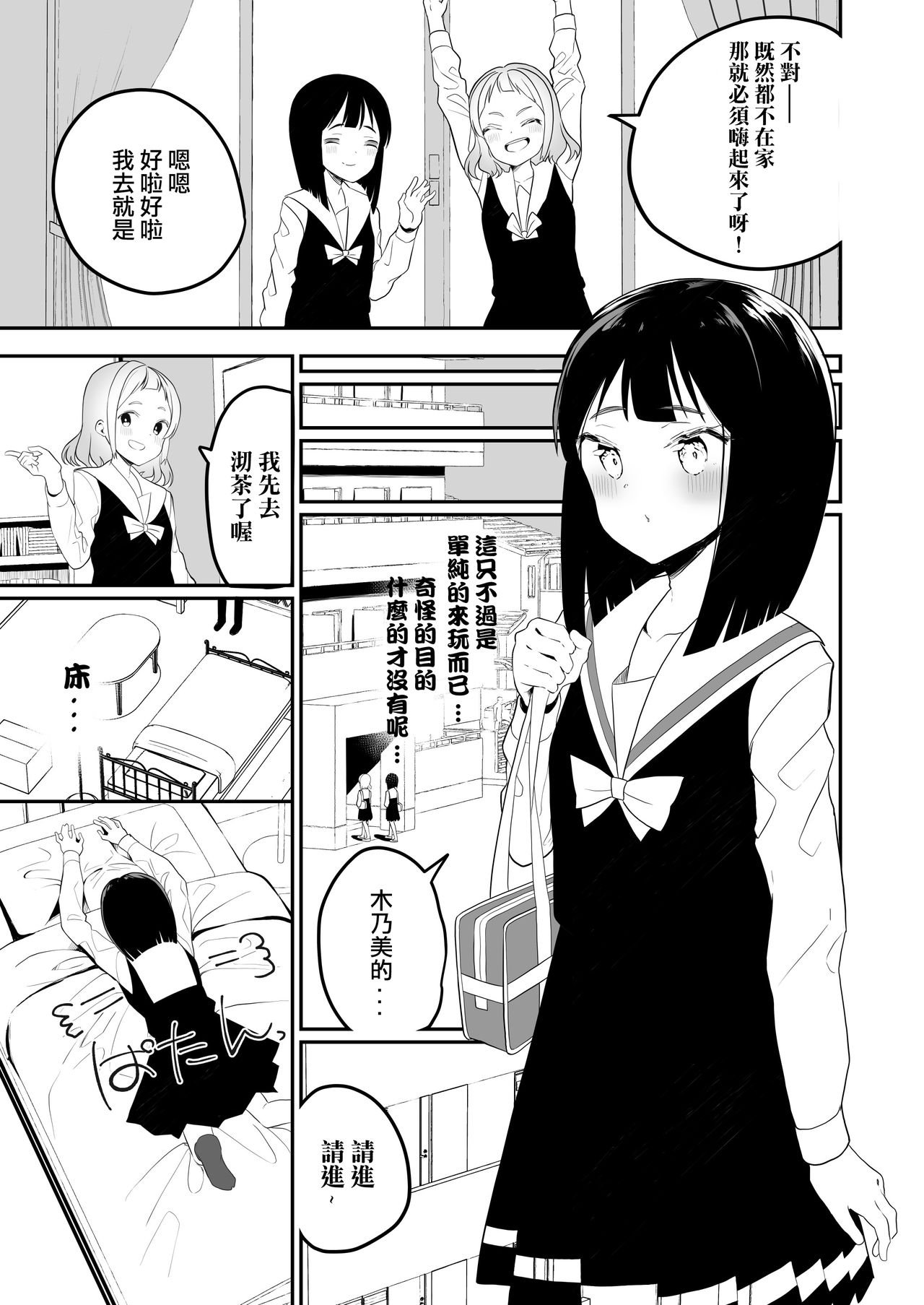 [ハウス栽培もち (白玉もち)] サキュバスの百合な話 [中国翻訳] [DL版]