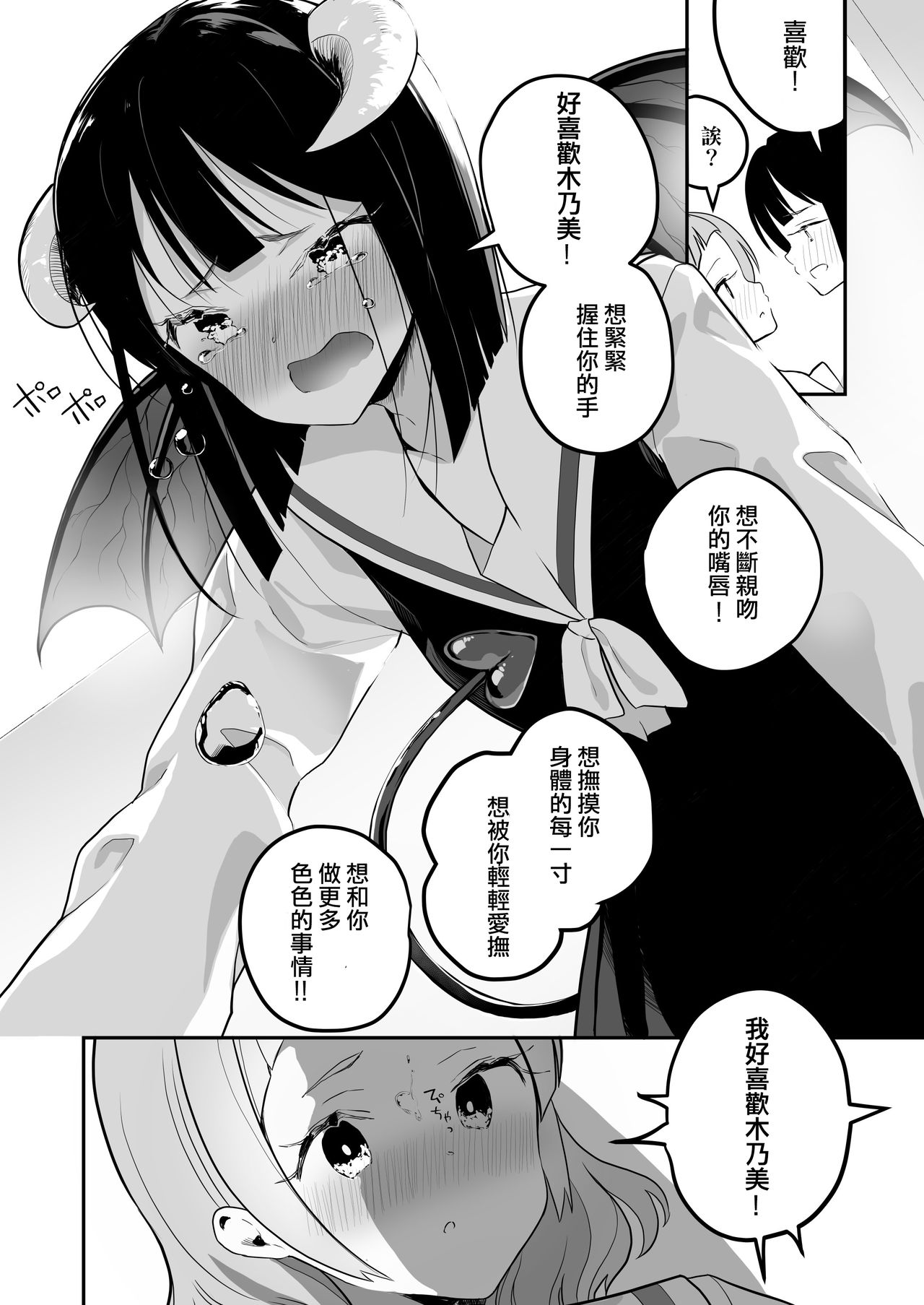 [ハウス栽培もち (白玉もち)] サキュバスの百合な話 [中国翻訳] [DL版]