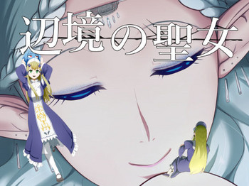 [YOSHITORA] 辺境の聖女