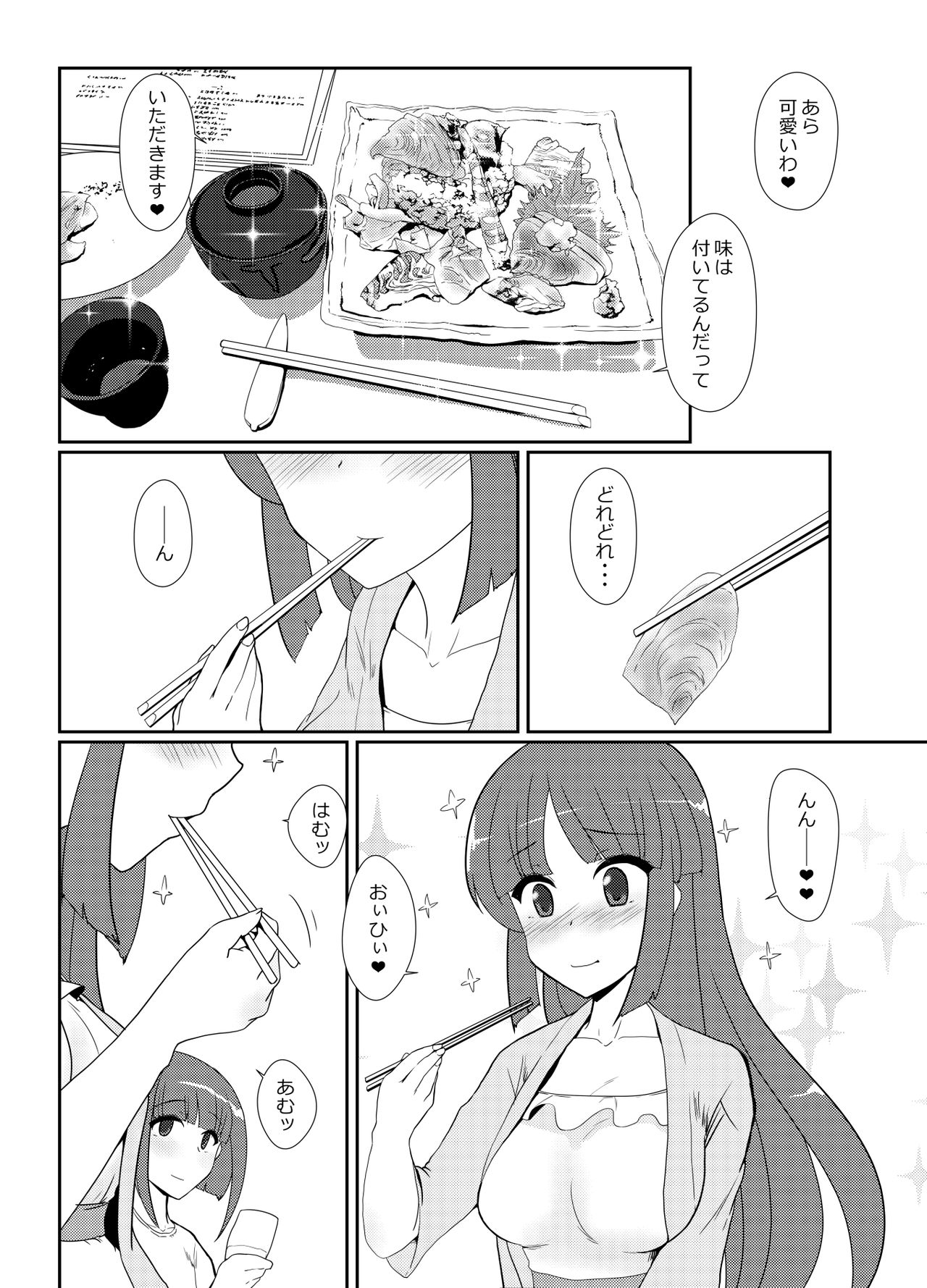 [椿亭 (三七瀬)] 秘書艦飛鷹さんと夏旅行 (艦隊これくしょん -艦これ-) [DL版]