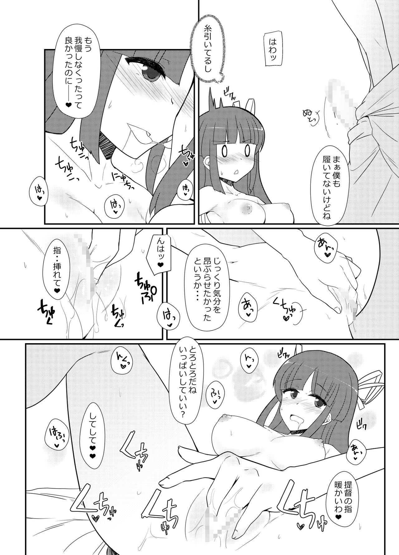 [椿亭 (三七瀬)] 秘書艦飛鷹さんと夏旅行 (艦隊これくしょん -艦これ-) [DL版]