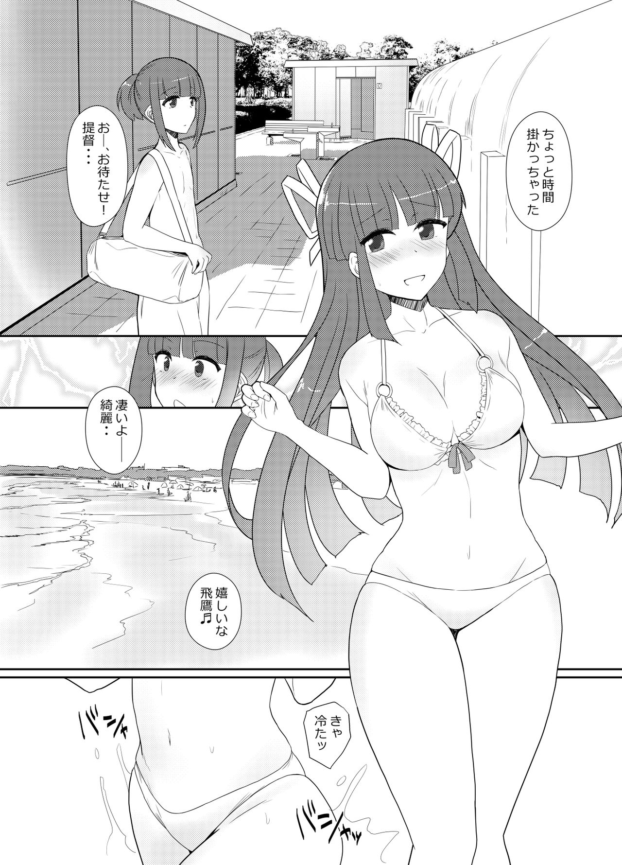 [椿亭 (三七瀬)] 秘書艦飛鷹さんと夏旅行 (艦隊これくしょん -艦これ-) [DL版]