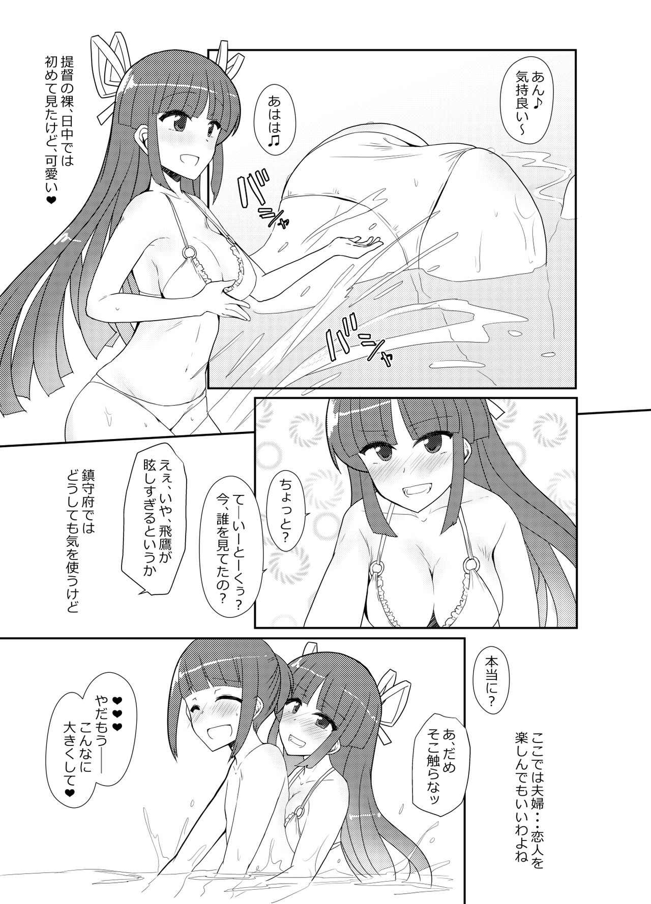 [椿亭 (三七瀬)] 秘書艦飛鷹さんと夏旅行 (艦隊これくしょん -艦これ-) [DL版]