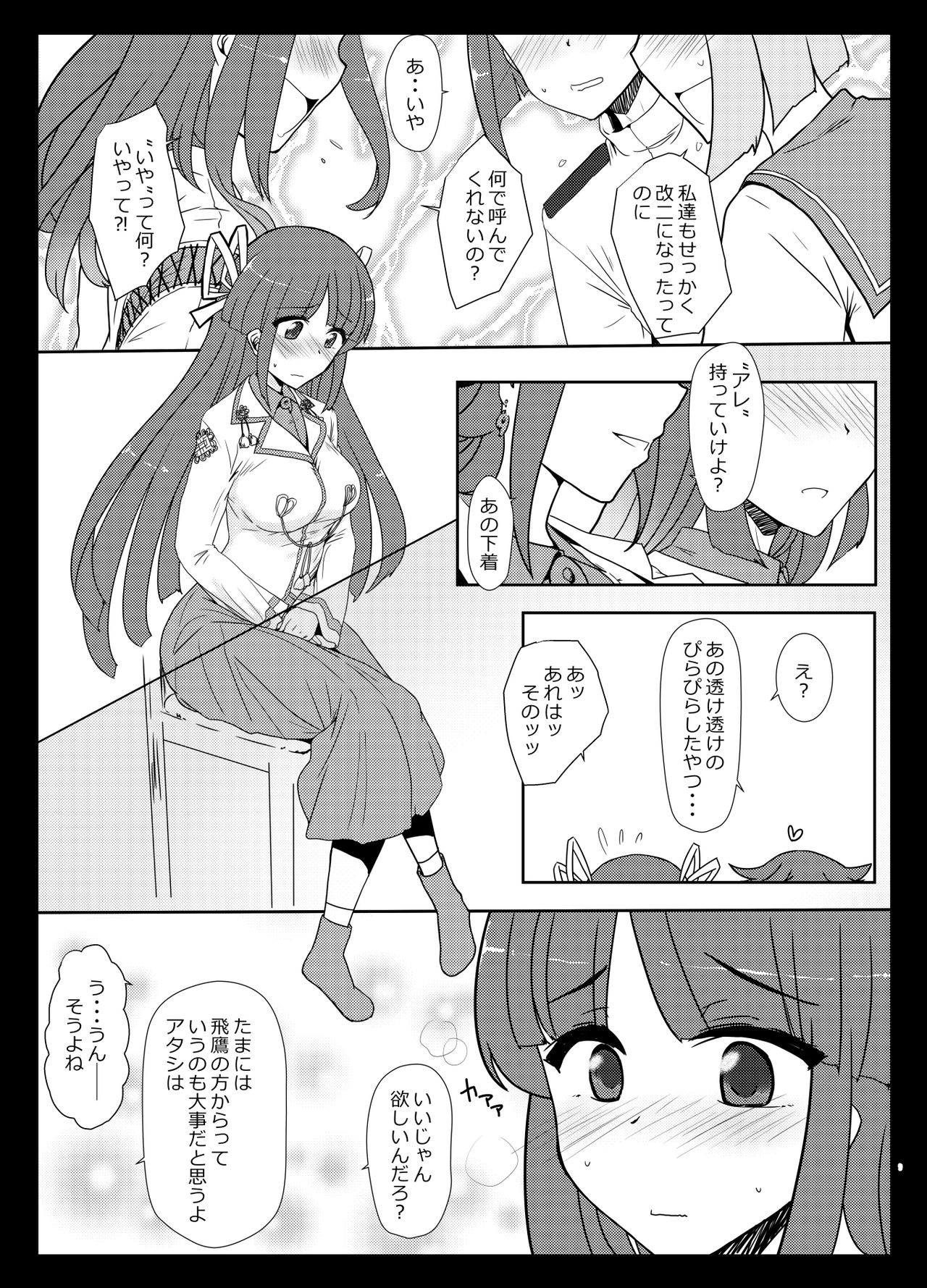 [椿亭 (三七瀬)] 秘書艦飛鷹さんと夏旅行 (艦隊これくしょん -艦これ-) [DL版]