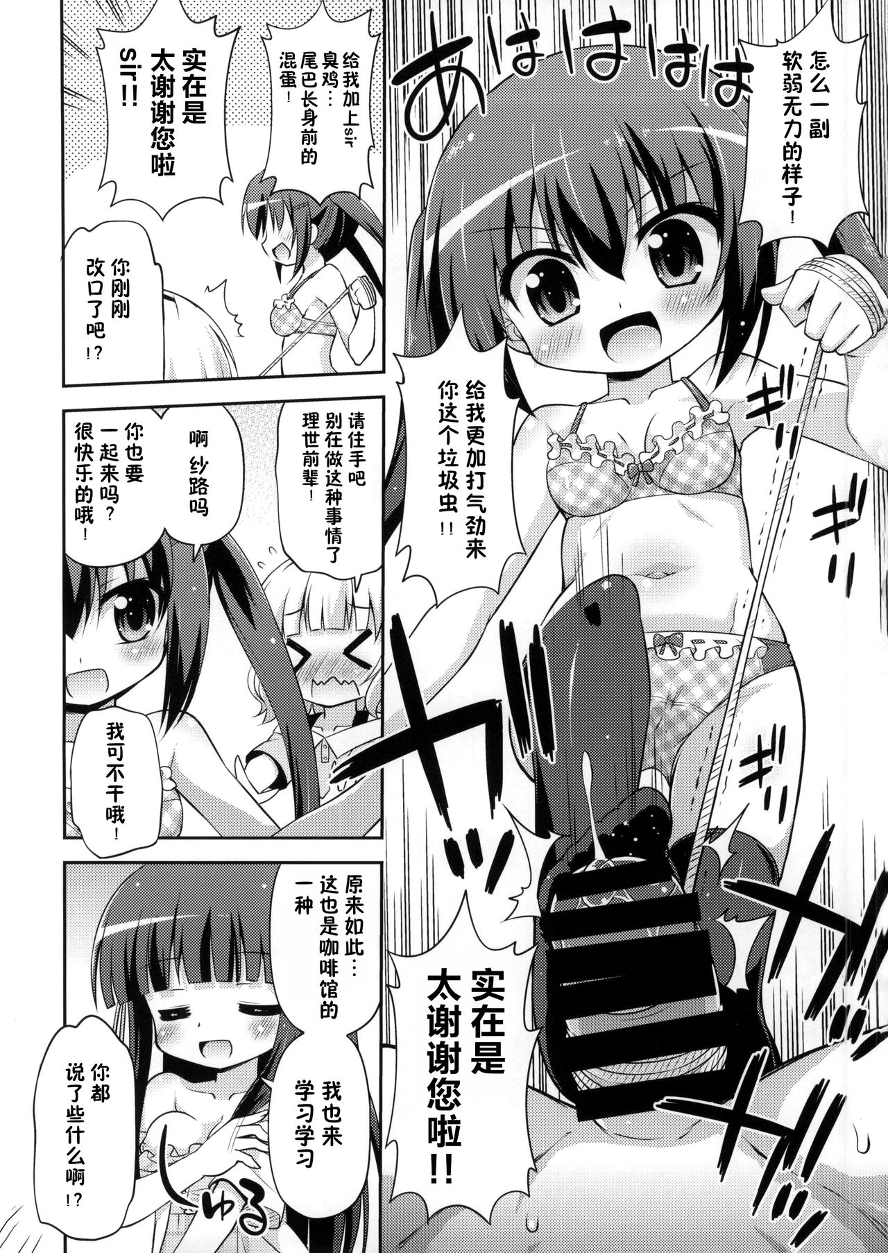 (C86) [最果て空間 (緋乃ひの)] ご注文は私たちですか？ (ご注文はうさぎですか?) [中国翻訳]