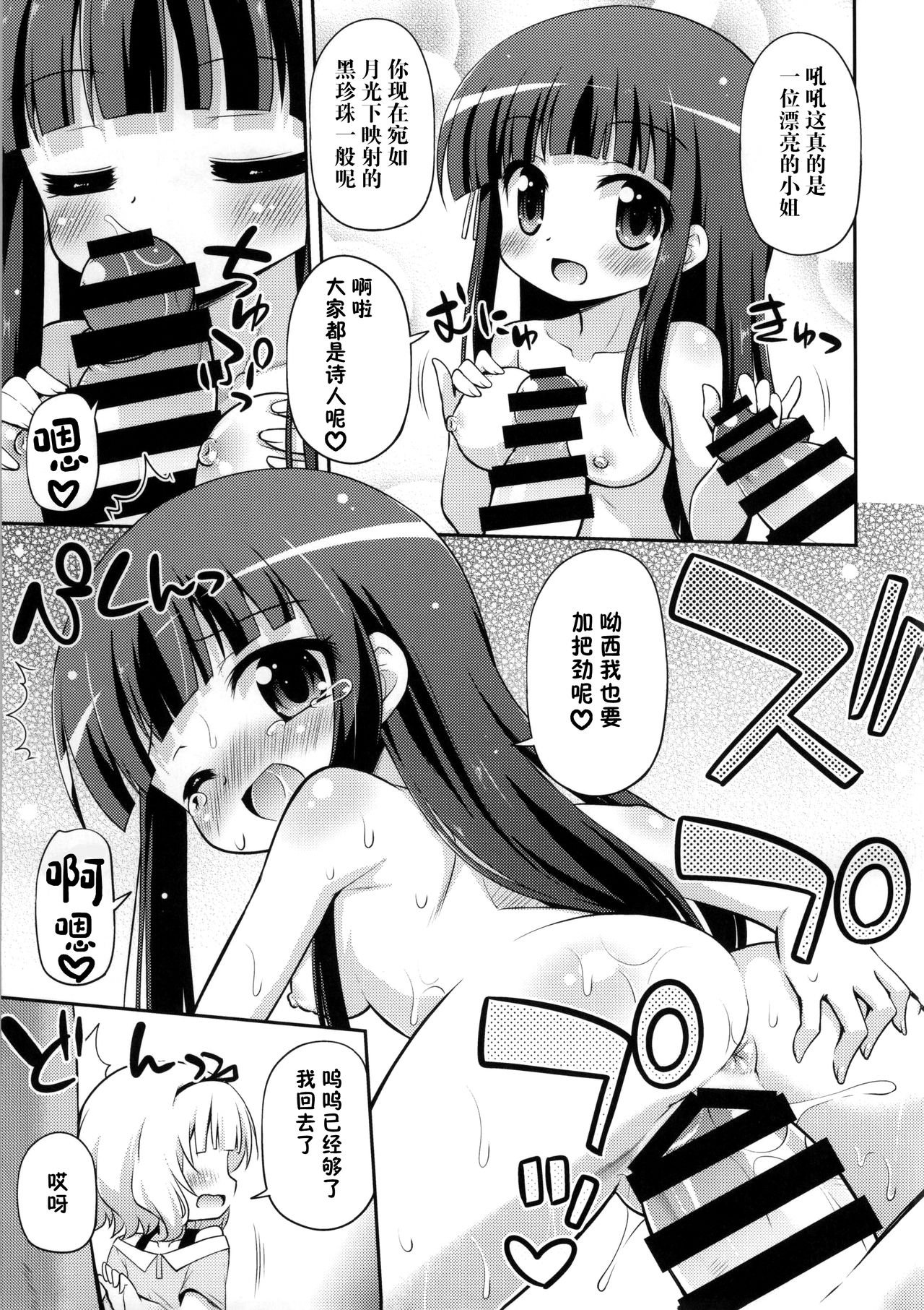 (C86) [最果て空間 (緋乃ひの)] ご注文は私たちですか？ (ご注文はうさぎですか?) [中国翻訳]