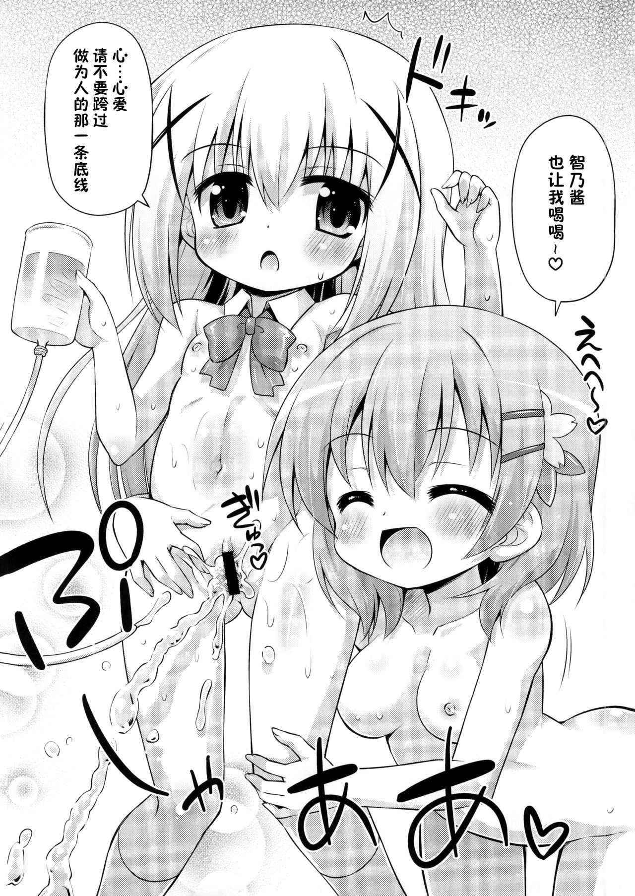 (C86) [最果て空間 (緋乃ひの)] ご注文は私たちですか？ (ご注文はうさぎですか?) [中国翻訳]