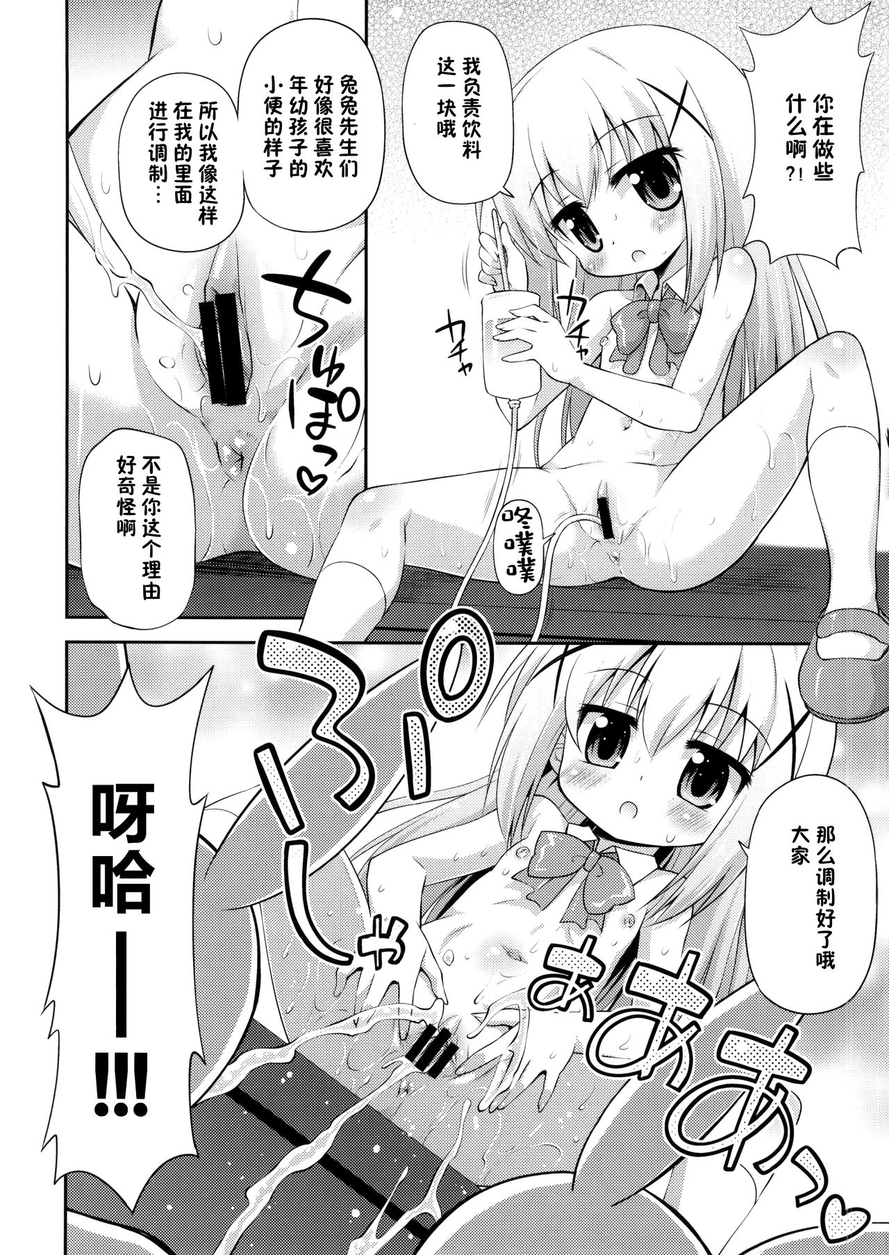 (C86) [最果て空間 (緋乃ひの)] ご注文は私たちですか？ (ご注文はうさぎですか?) [中国翻訳]