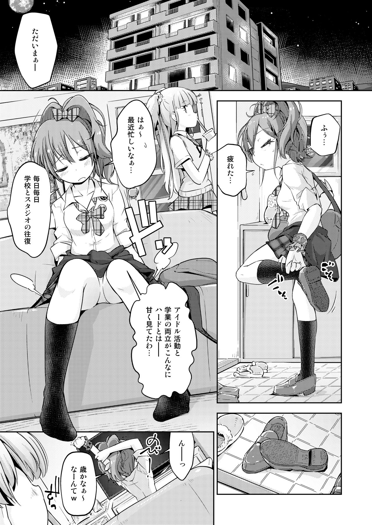 [無理矢理笑顔 (やくた)] ギャル姉妹悶絶くすぐりマッサージ! (アイドルマスター シンデレラガールズ)