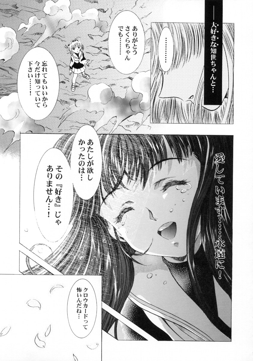 (C58) [片励会 (かわらじま晃)] 桜飴ファイナル (下巻) (カードキャプターさくら)