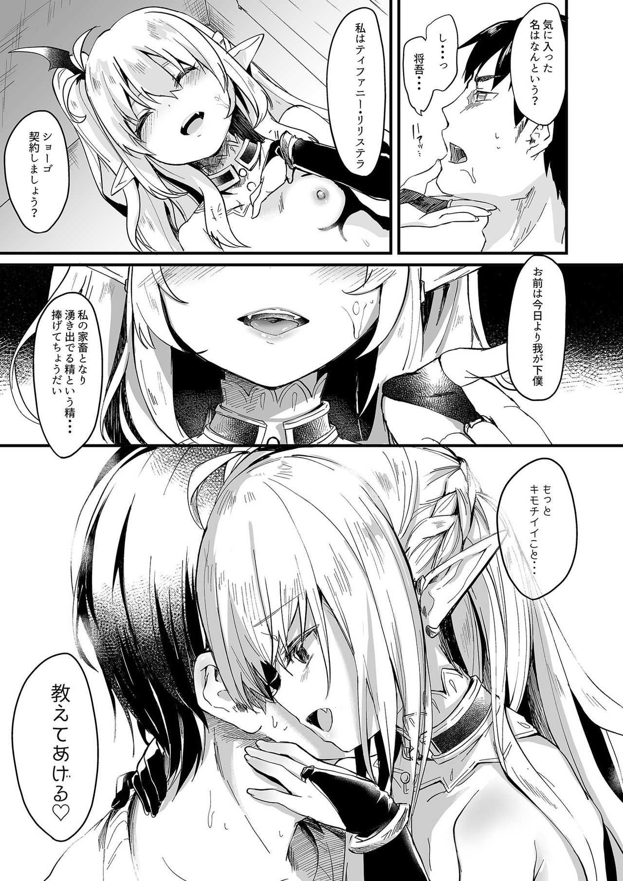 [毛玉牛乳 (玉之けだま)] 僕は小さな淫魔のしもべ1 [DL版]