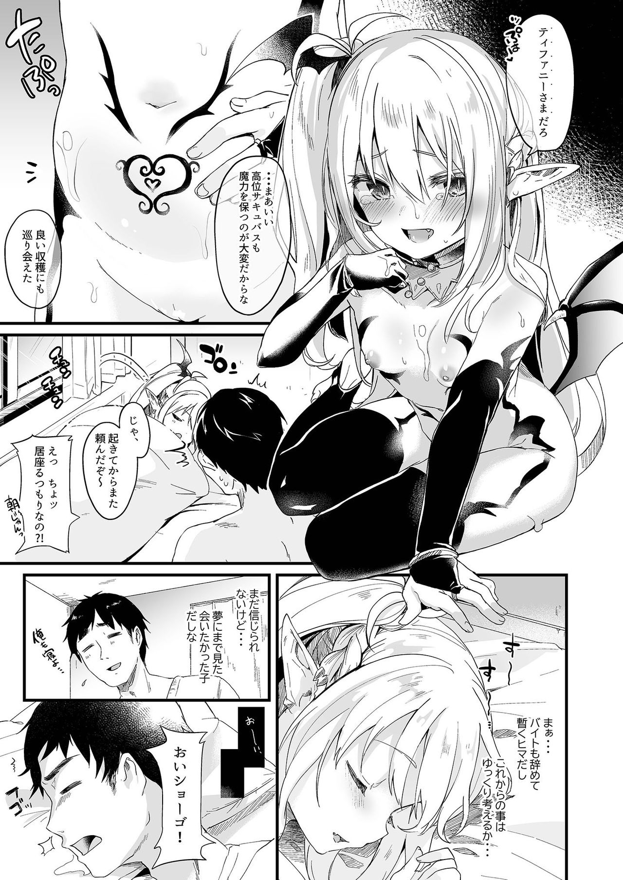 [毛玉牛乳 (玉之けだま)] 僕は小さな淫魔のしもべ1 [DL版]