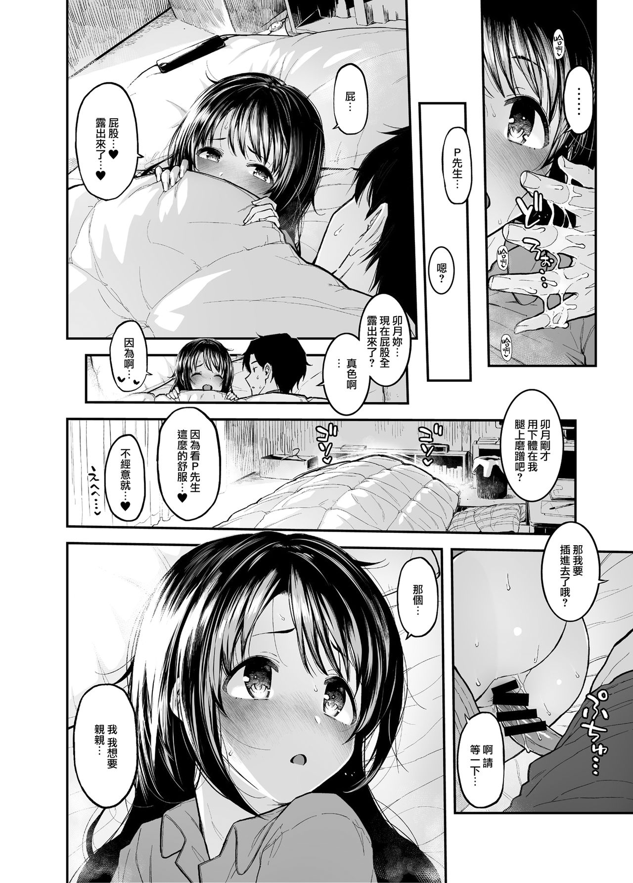 [森宮缶 (森宮正幸)] しまむーとぽかぽかになる本 (アイドルマスター シンデレラガールズ) [中国翻訳] [DL版]