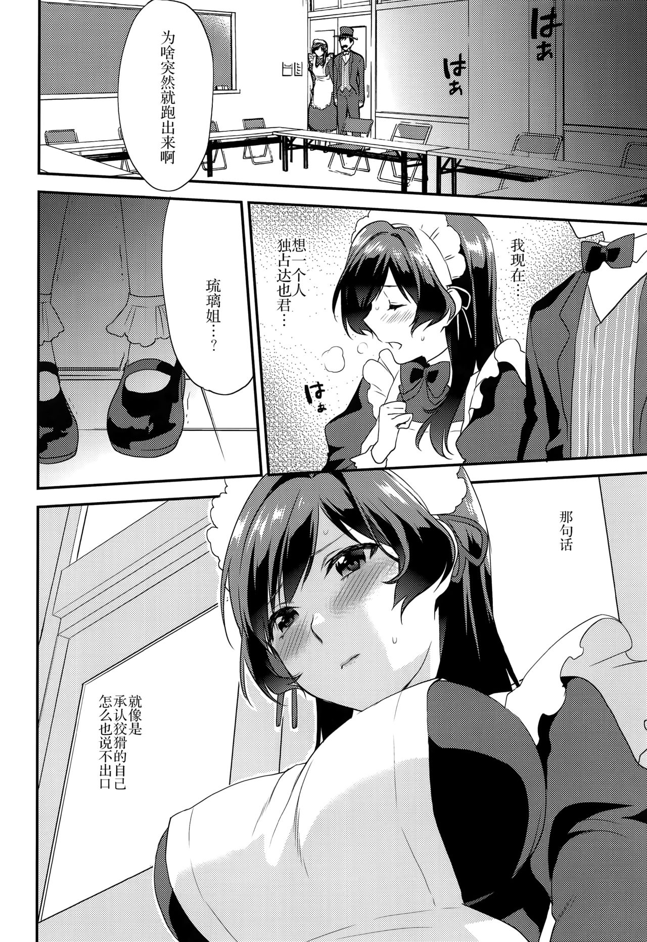 (コミティア116) [むしゃぶる (武者サブ)] 姉君~文化祭編~ [中国翻訳]