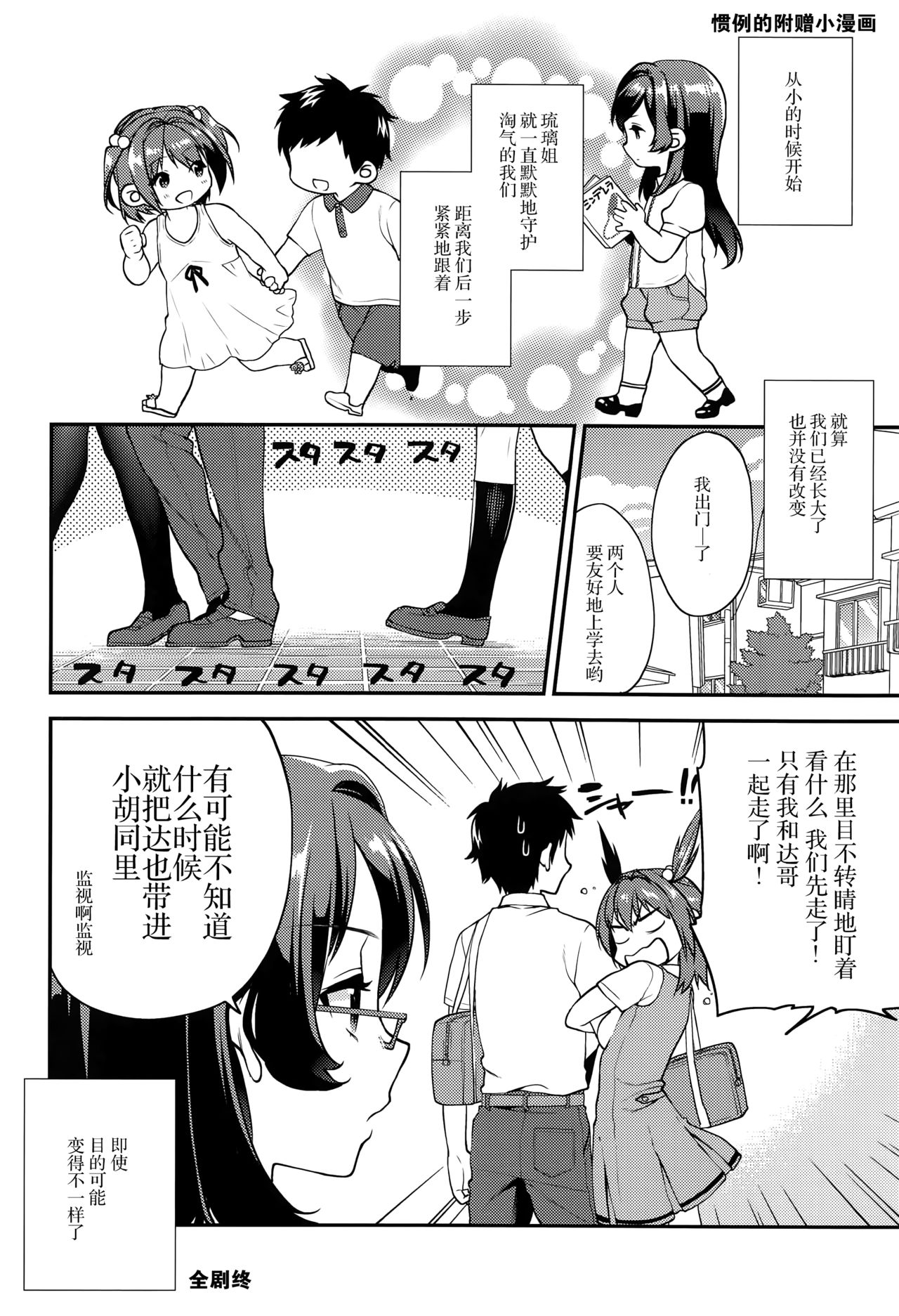 (コミティア116) [むしゃぶる (武者サブ)] 姉君~文化祭編~ [中国翻訳]