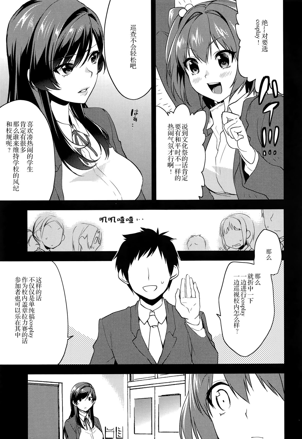 (コミティア116) [むしゃぶる (武者サブ)] 姉君~文化祭編~ [中国翻訳]