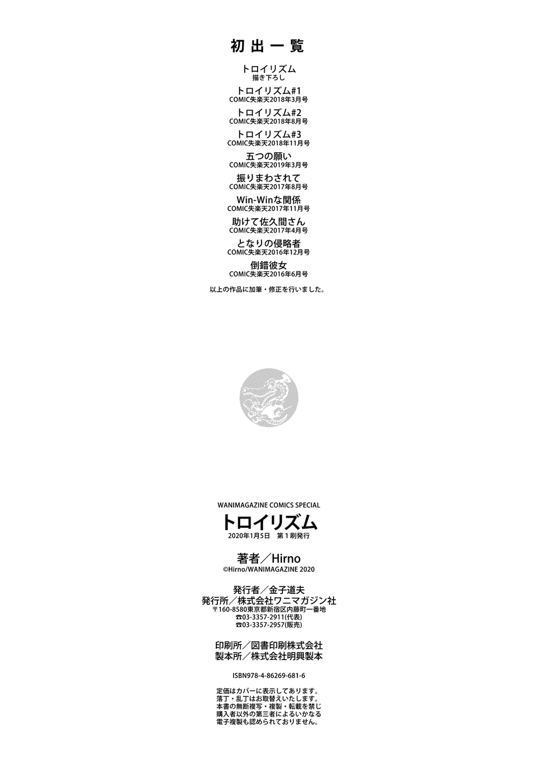 [Hirno] トロイリズム [DL版]