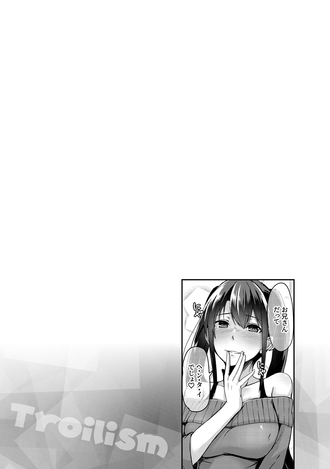 [Hirno] トロイリズム [DL版]