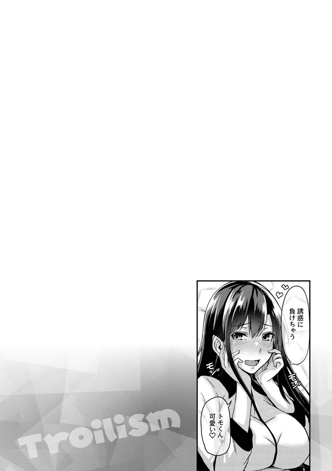 [Hirno] トロイリズム [DL版]