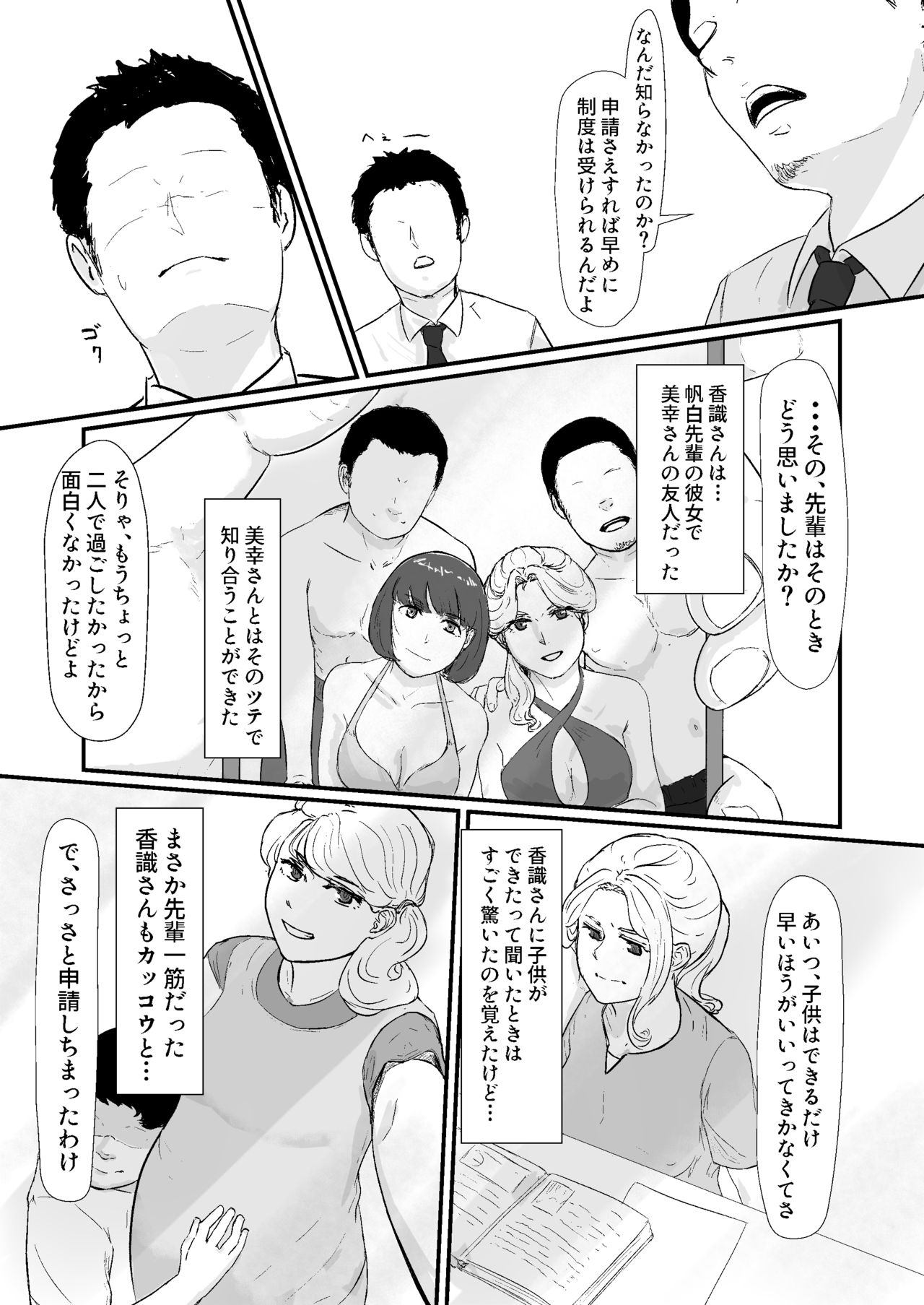 [ナナシノベル] カッコウの日-托卵された妻‐