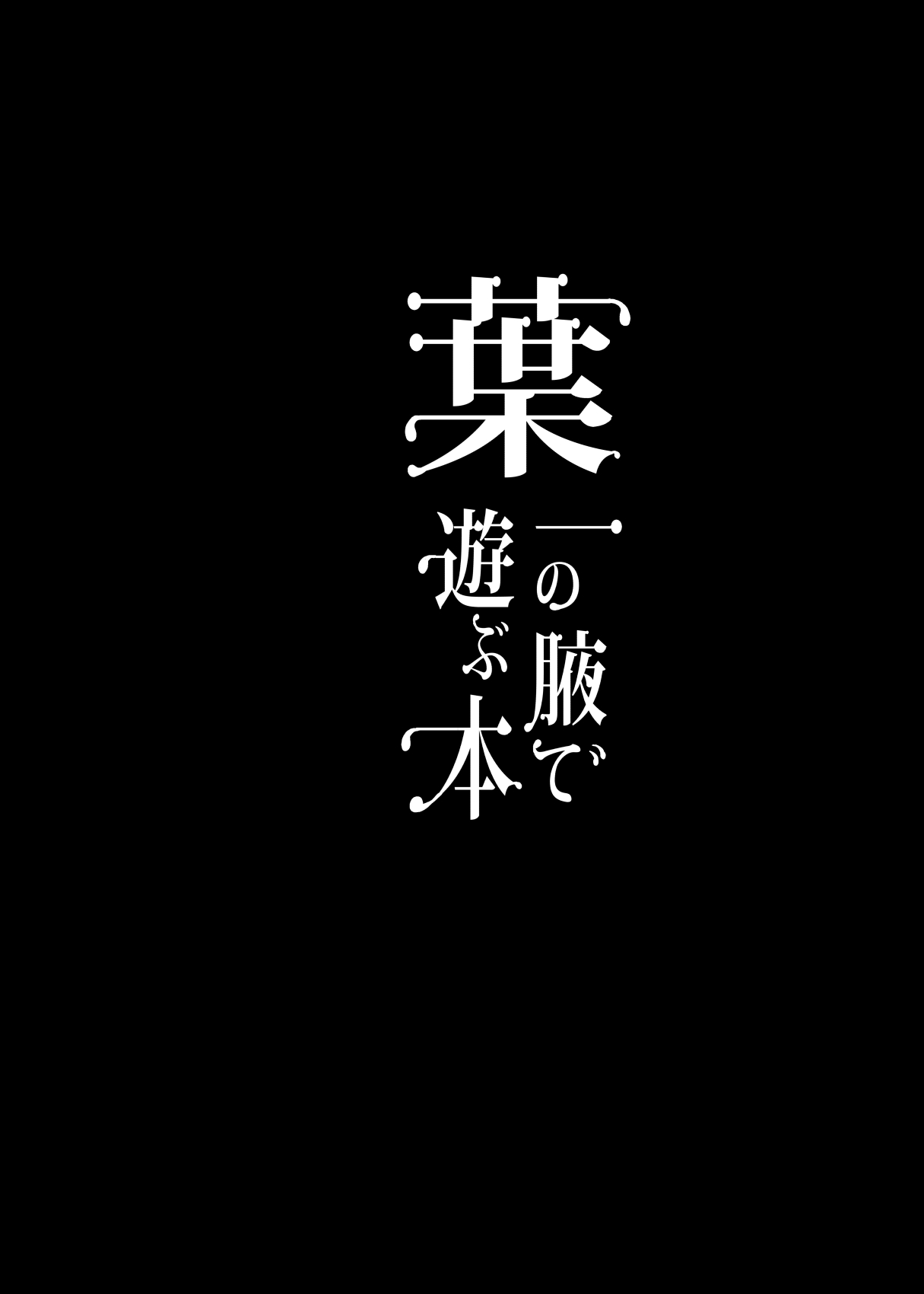 [111当番 (1号)] 怪鼠一見帳・愛蔵版 [DL版]